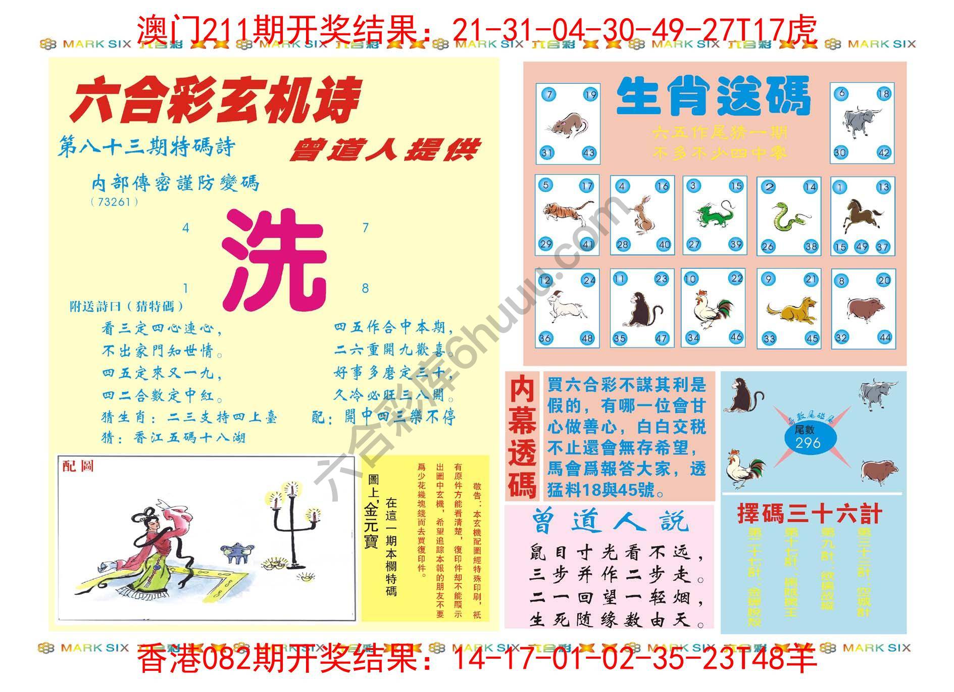新曾道人内幕玄机