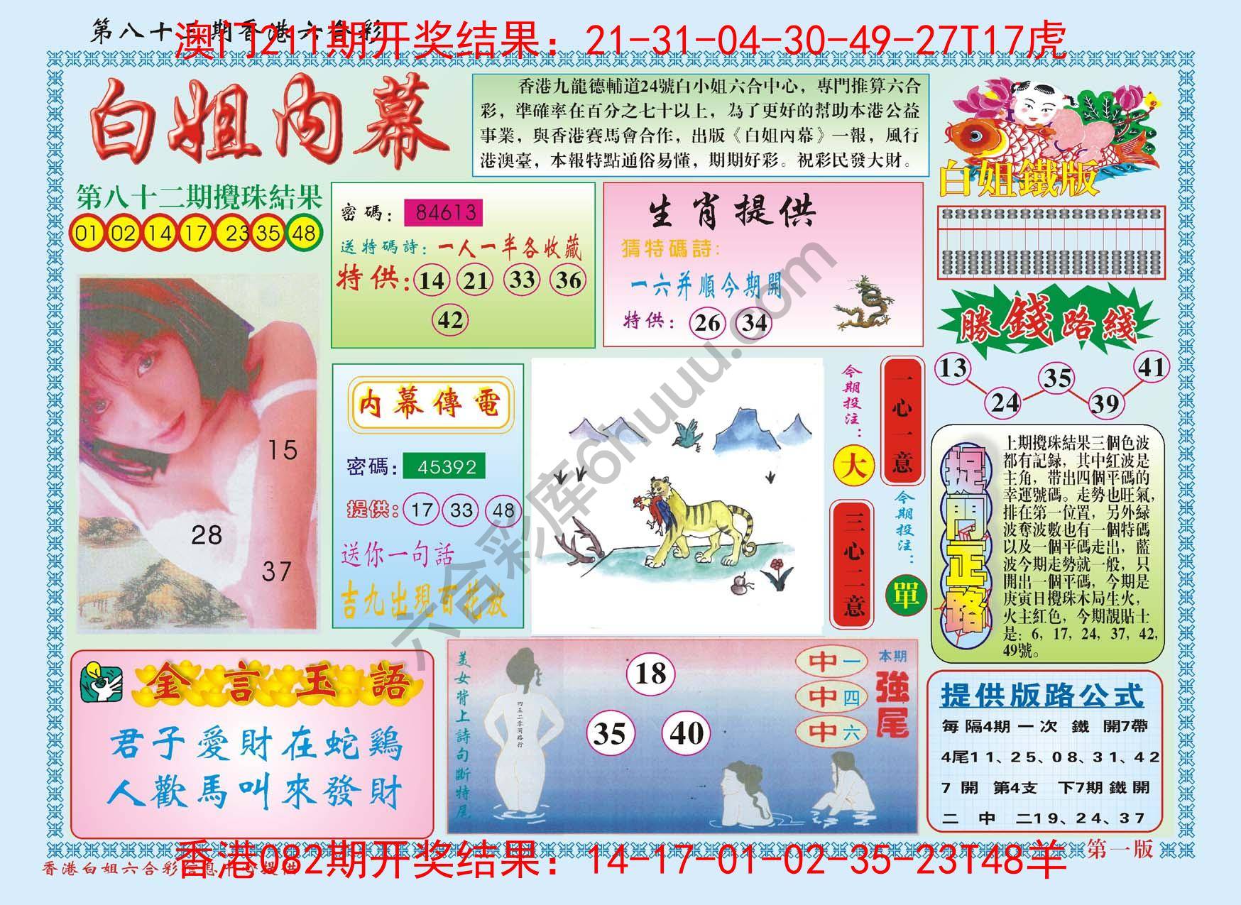 白姐内幕