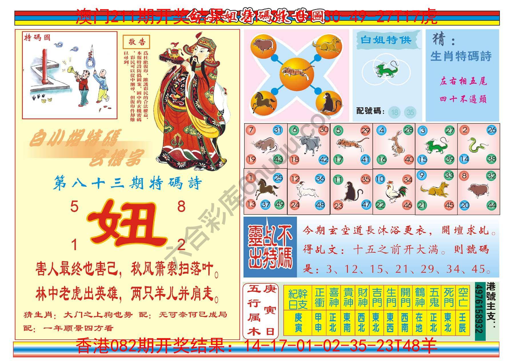 白小姐特码救世报