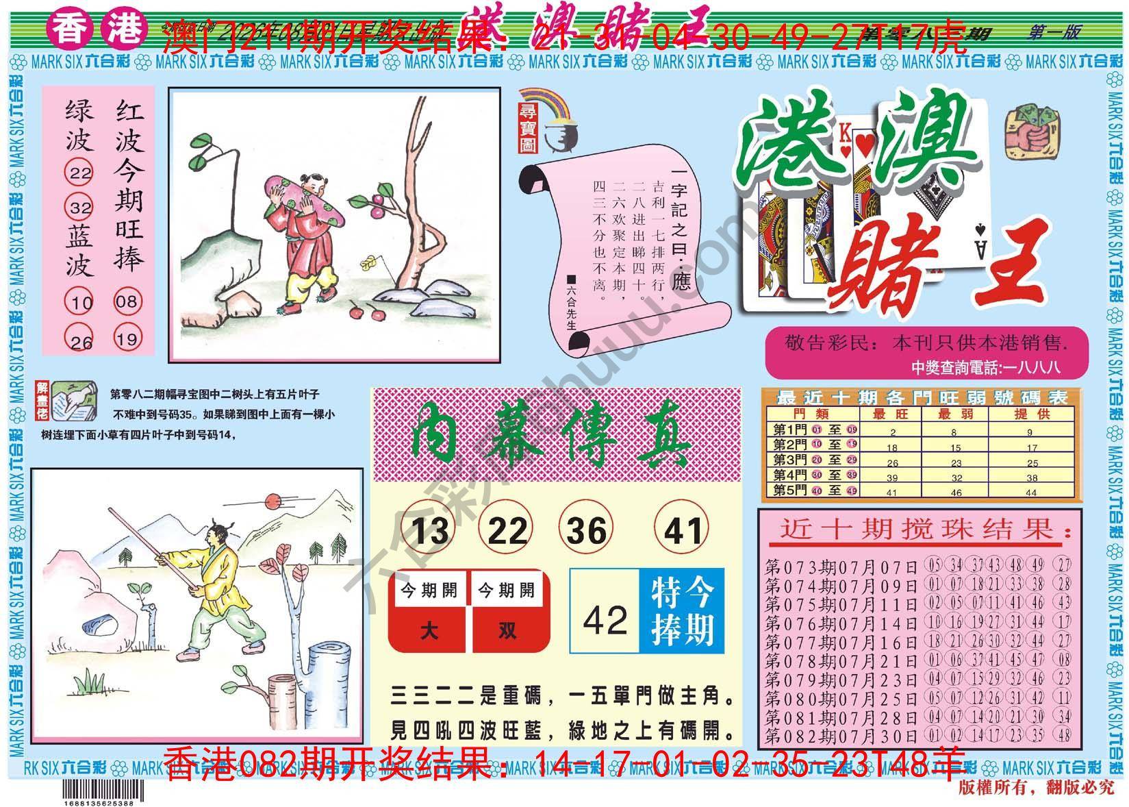 港澳赌王