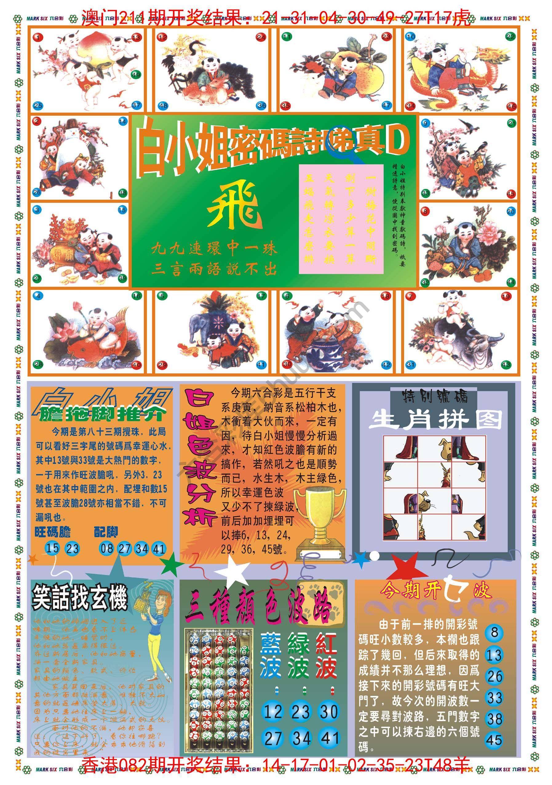 白小姐传密