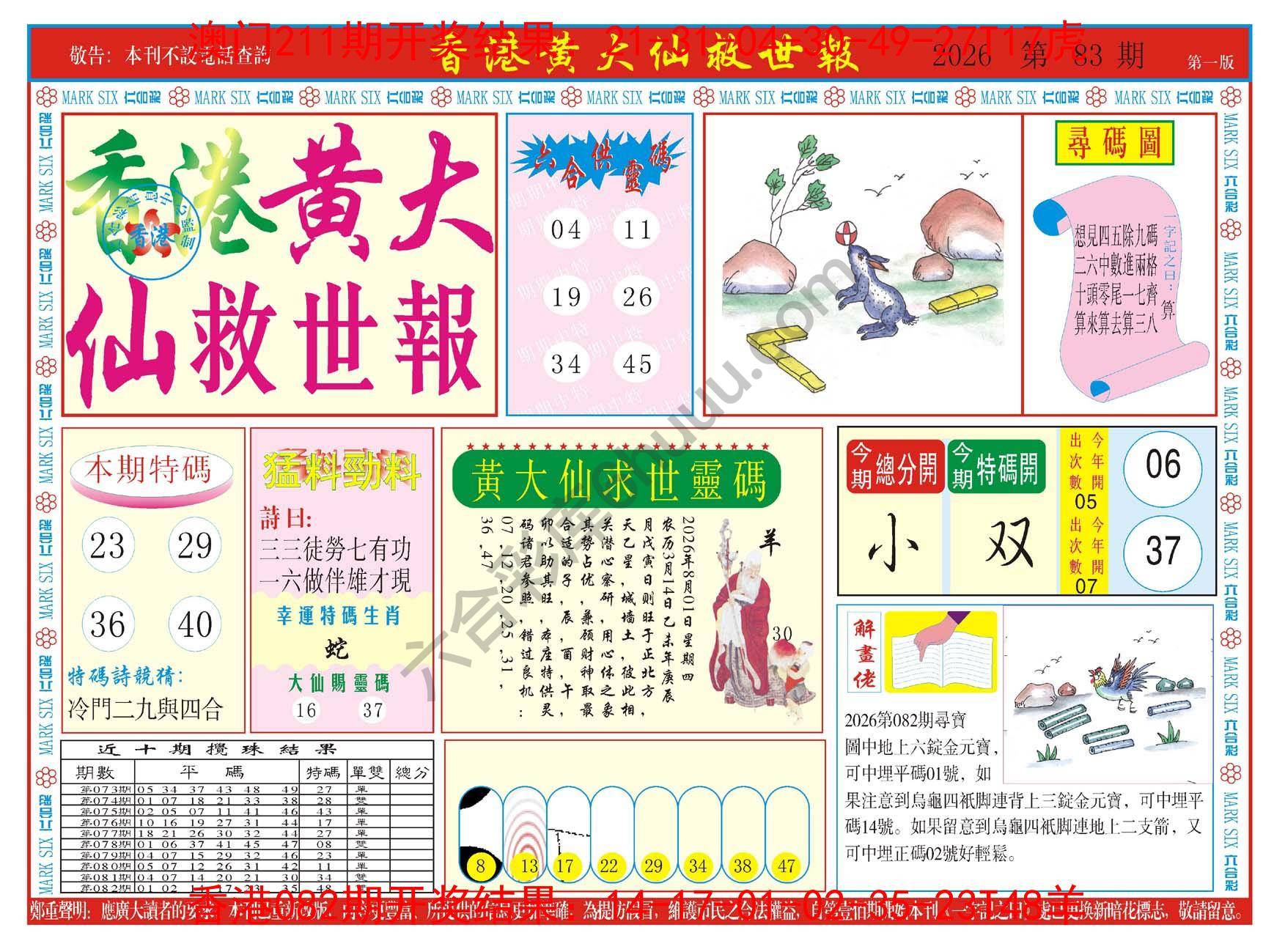 香港黄大仙救世报