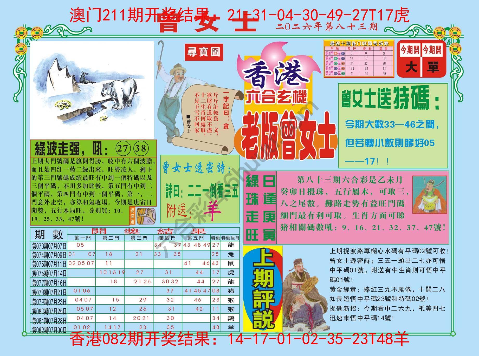 老版曾女士