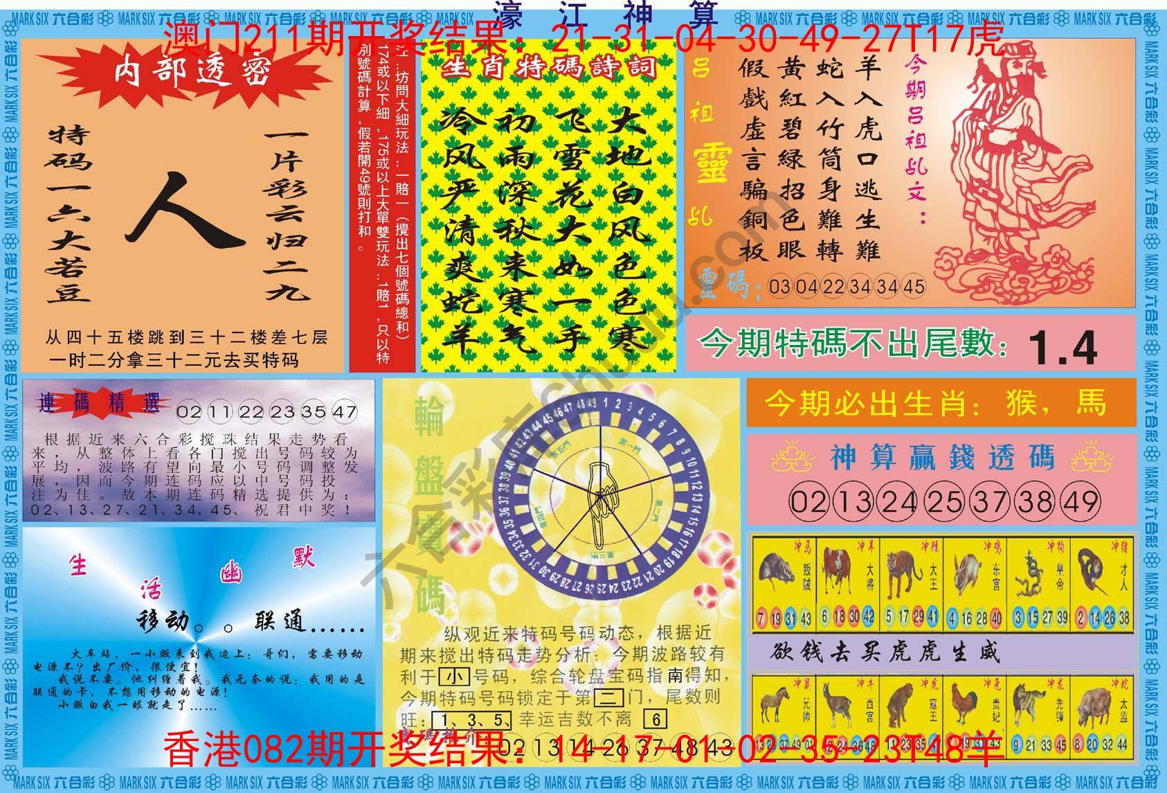 濠江神算