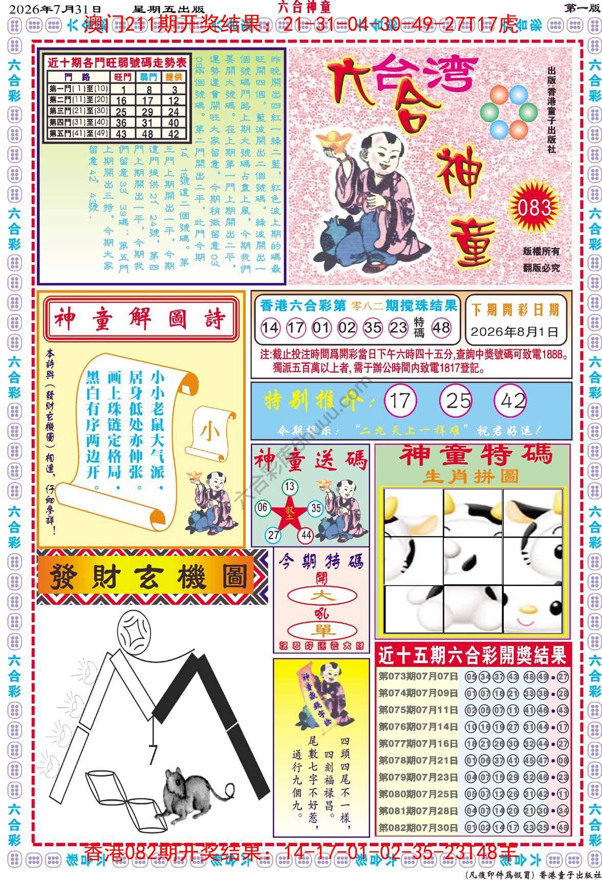 六合神童