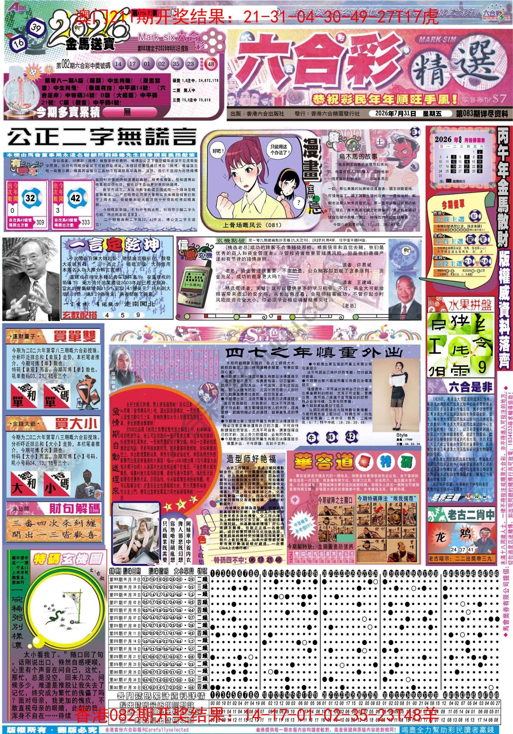 六合精选