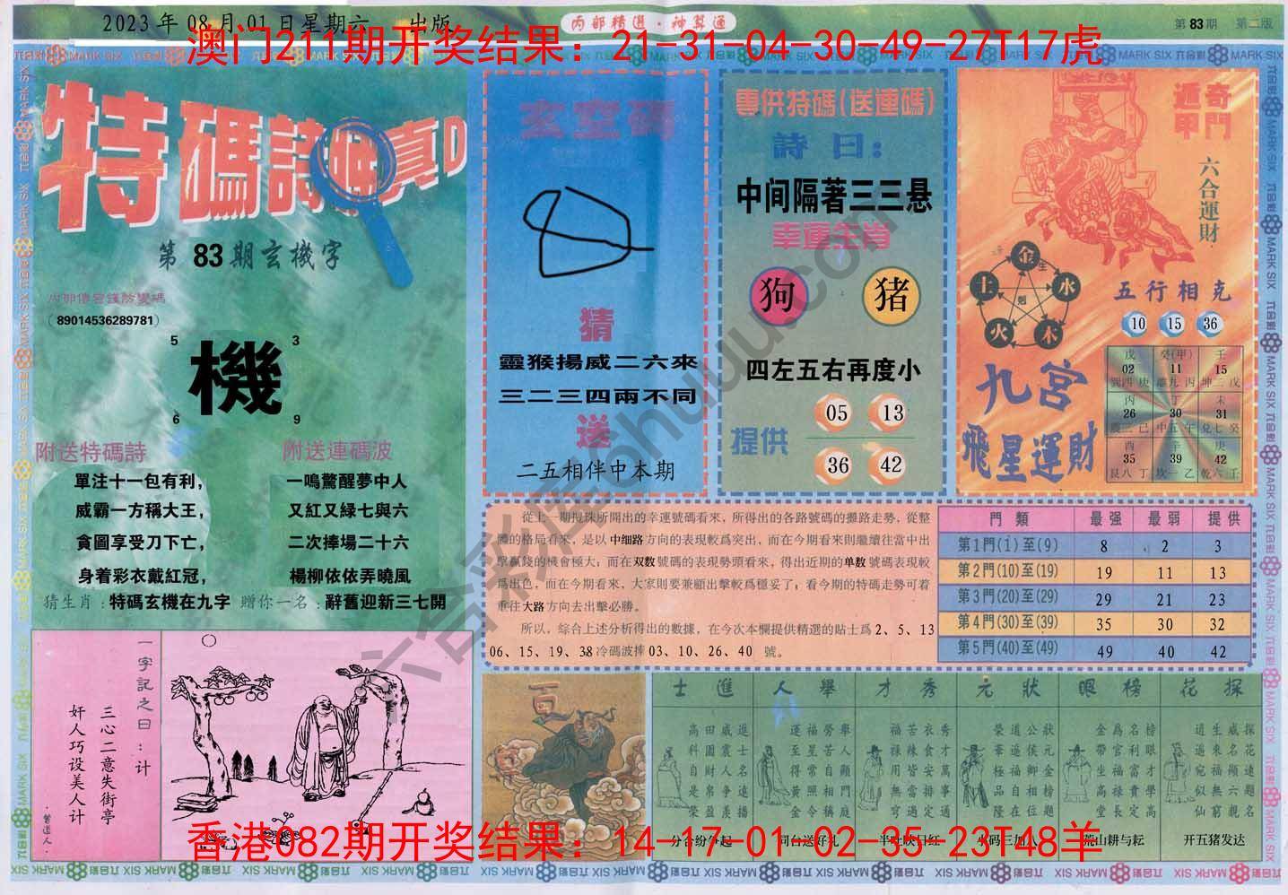 内部精选神算通
