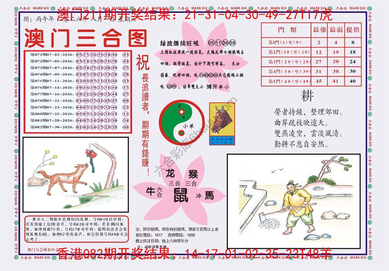 澳门三合图