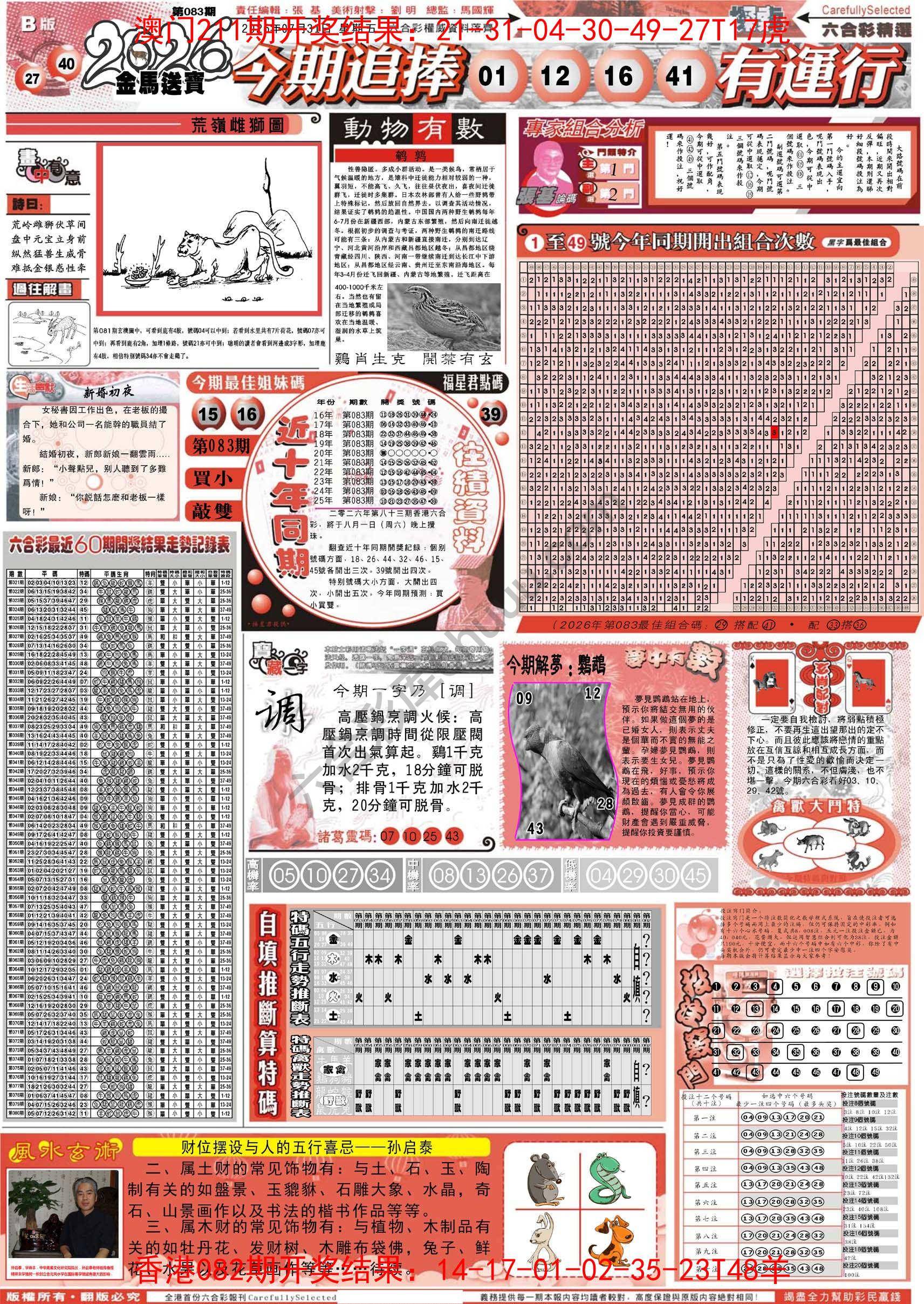 六合精选
