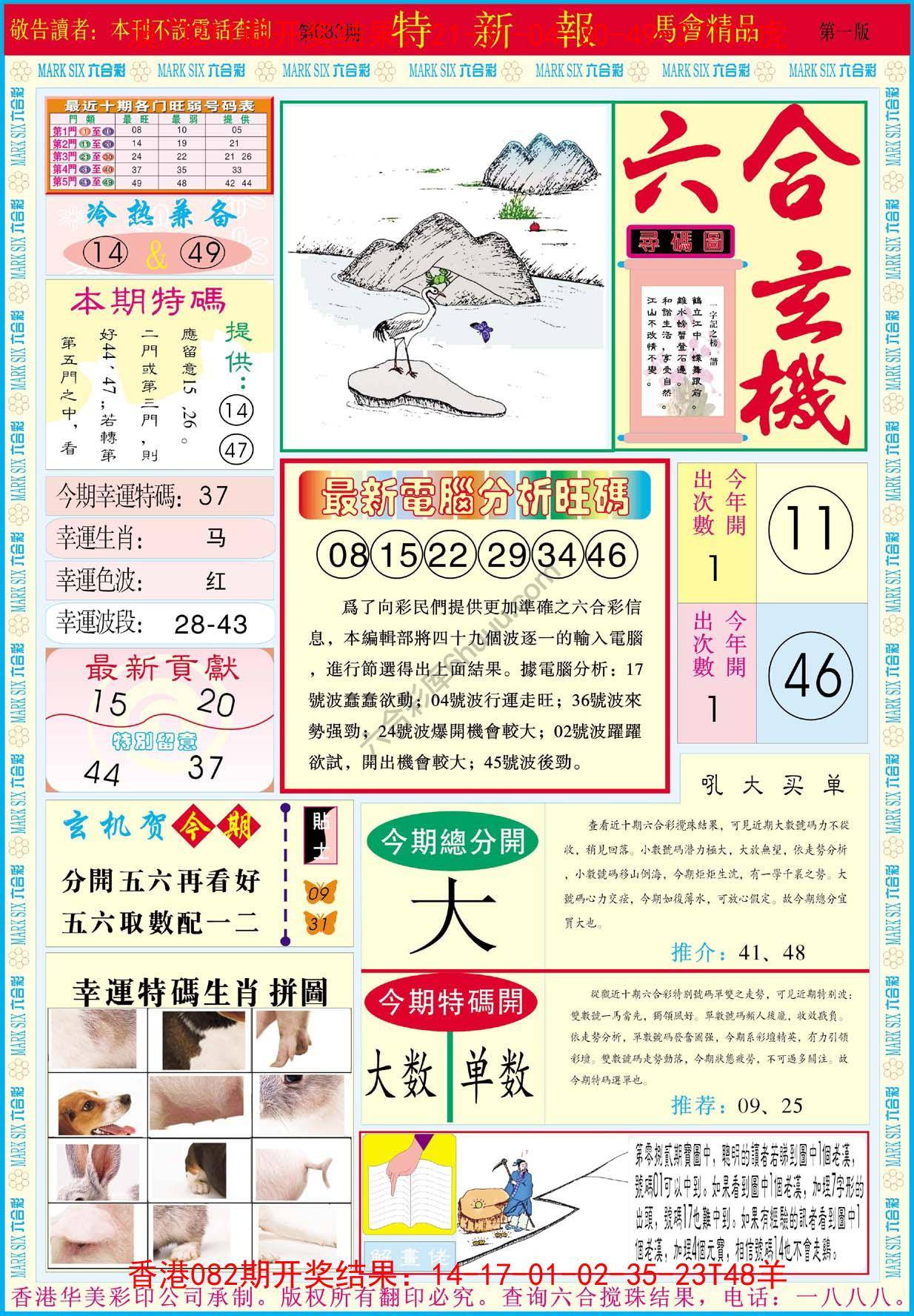 特新报
