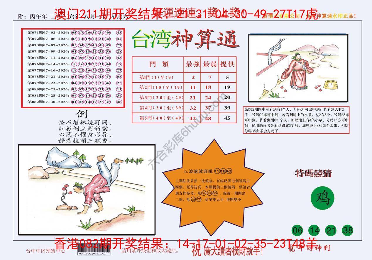 台湾神算通