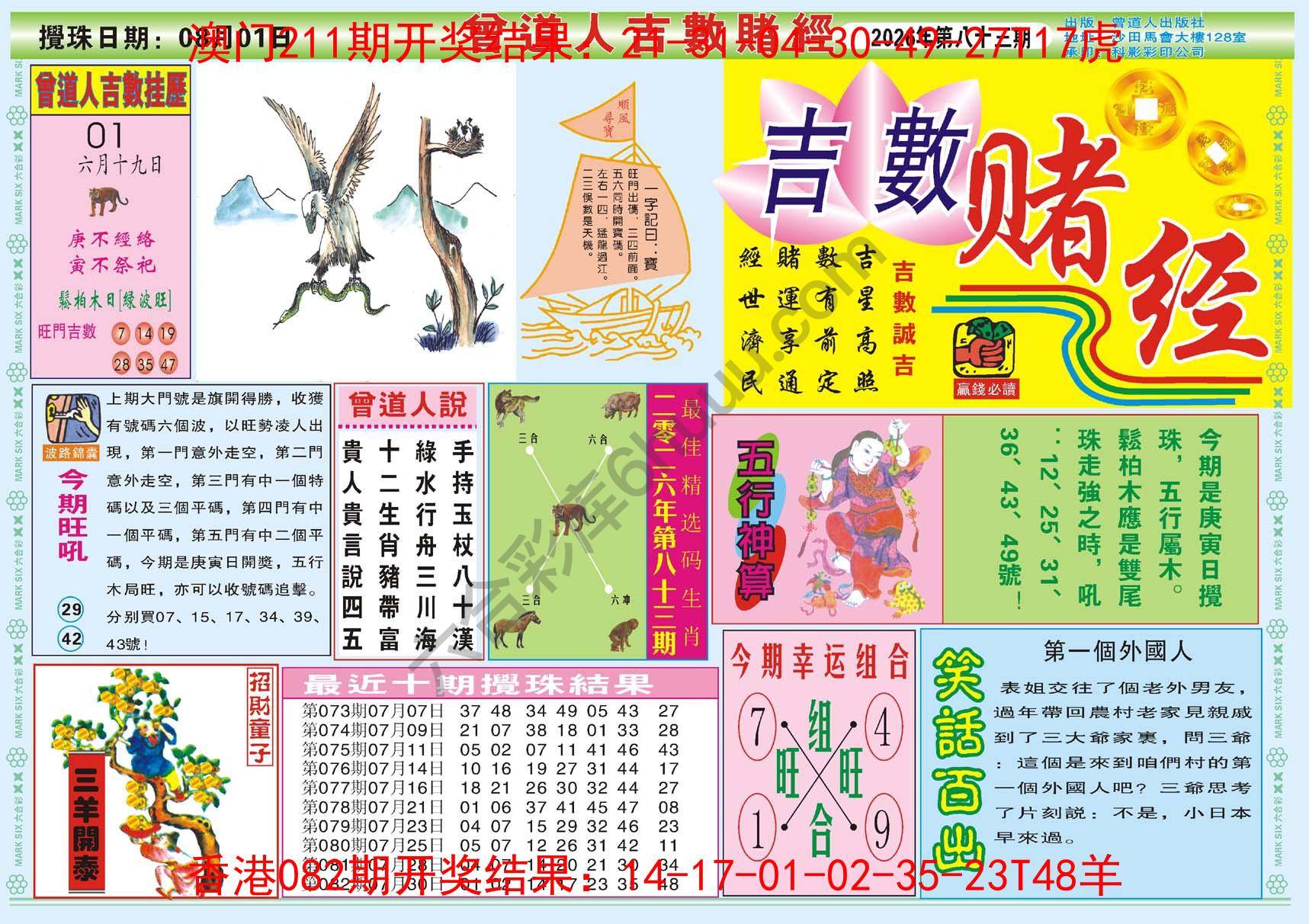 曾道人吉数赌经