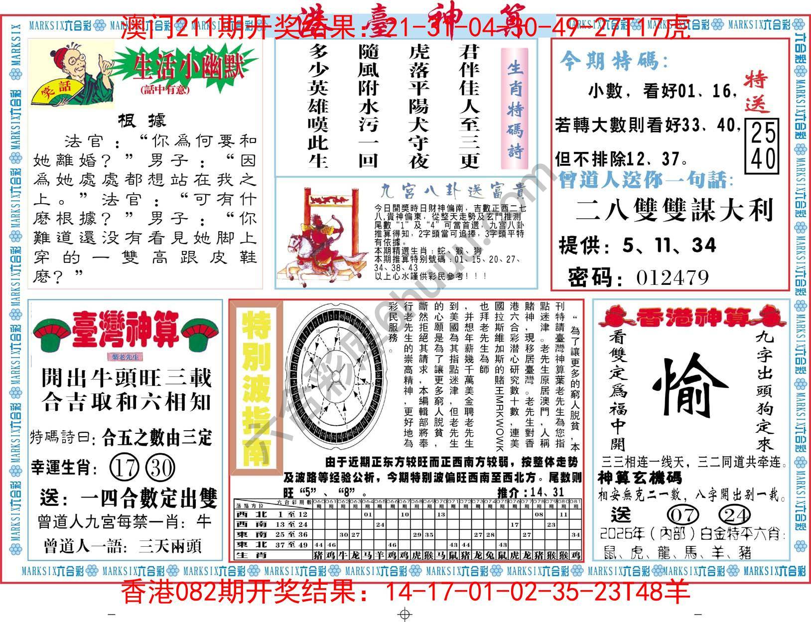 港台神算