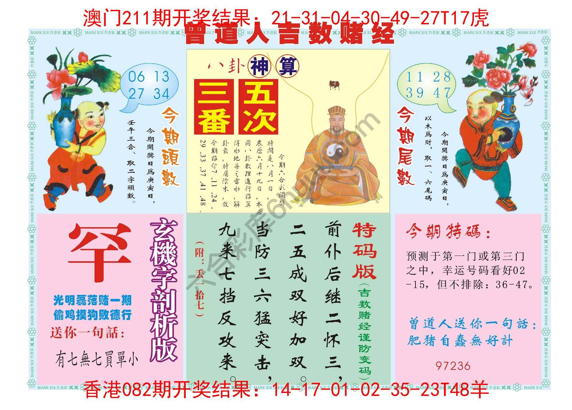 曾道人吉数赌经
