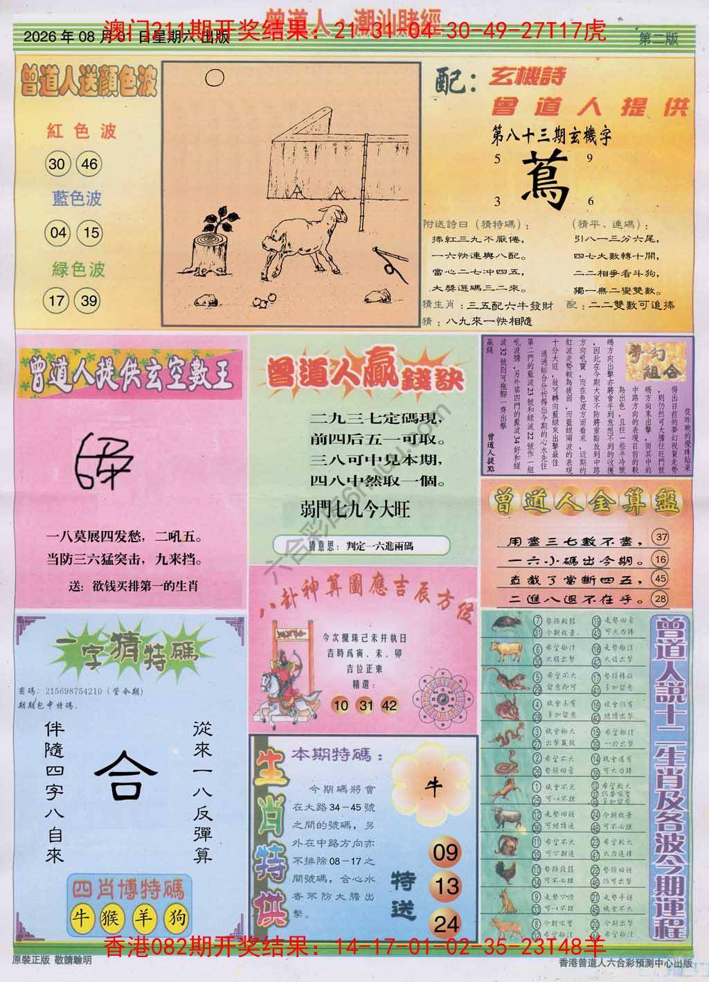 曾道人潮汕赌经