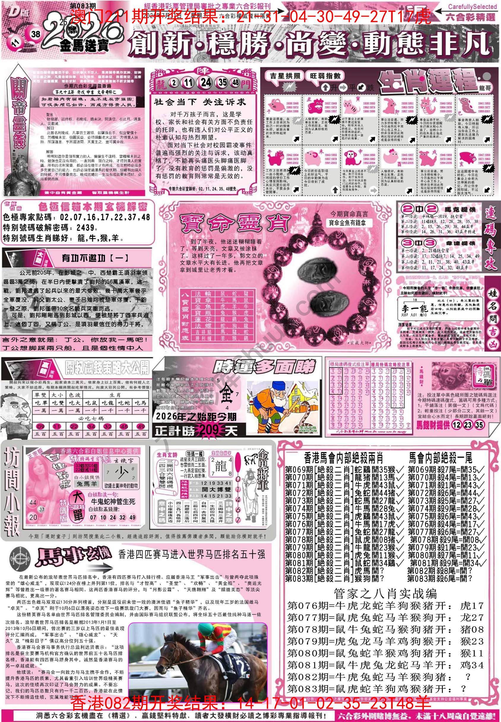 六合精选