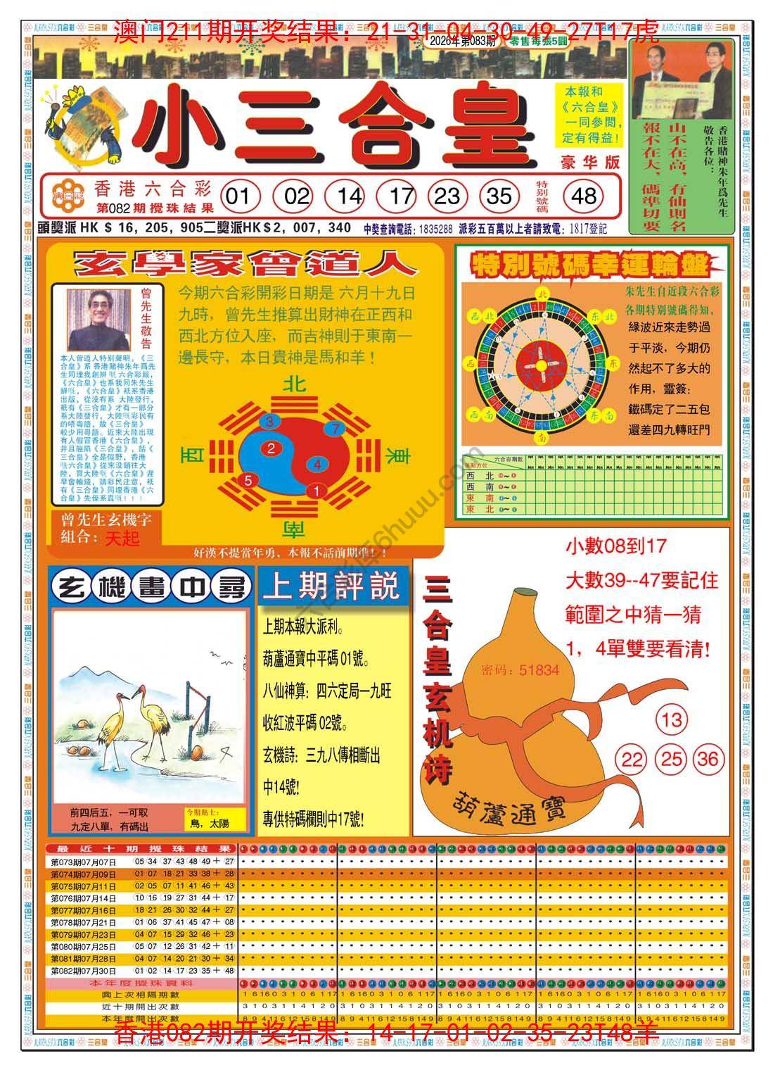 小三合皇