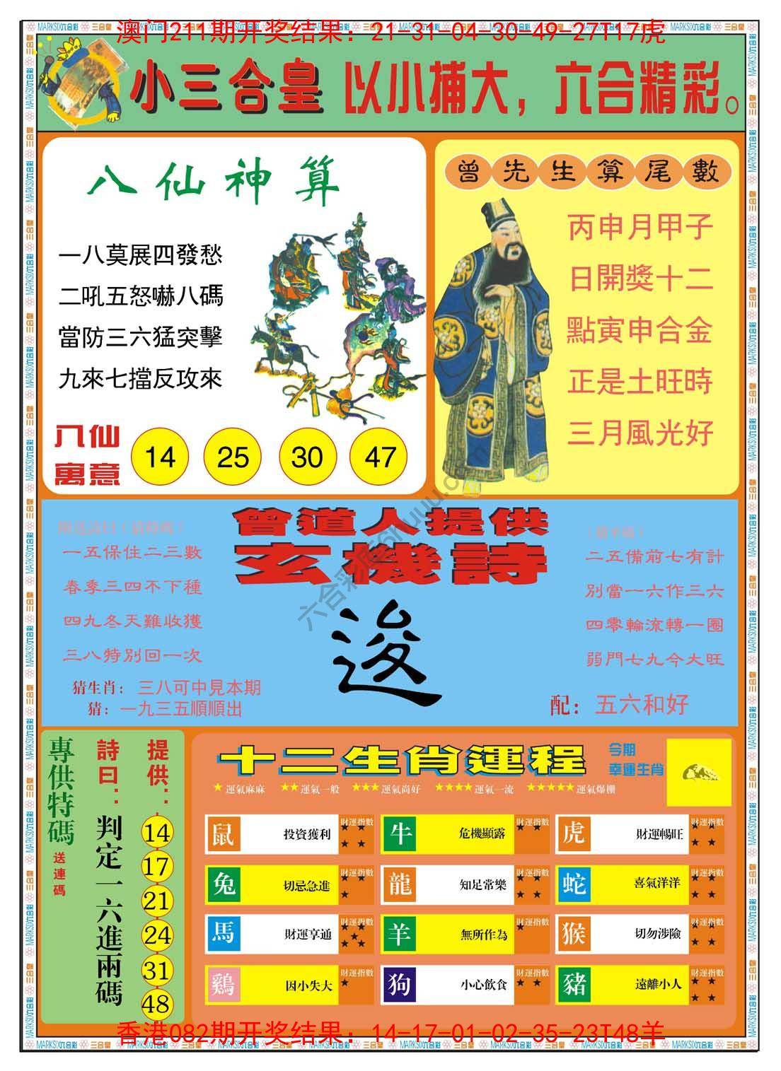 小三合皇