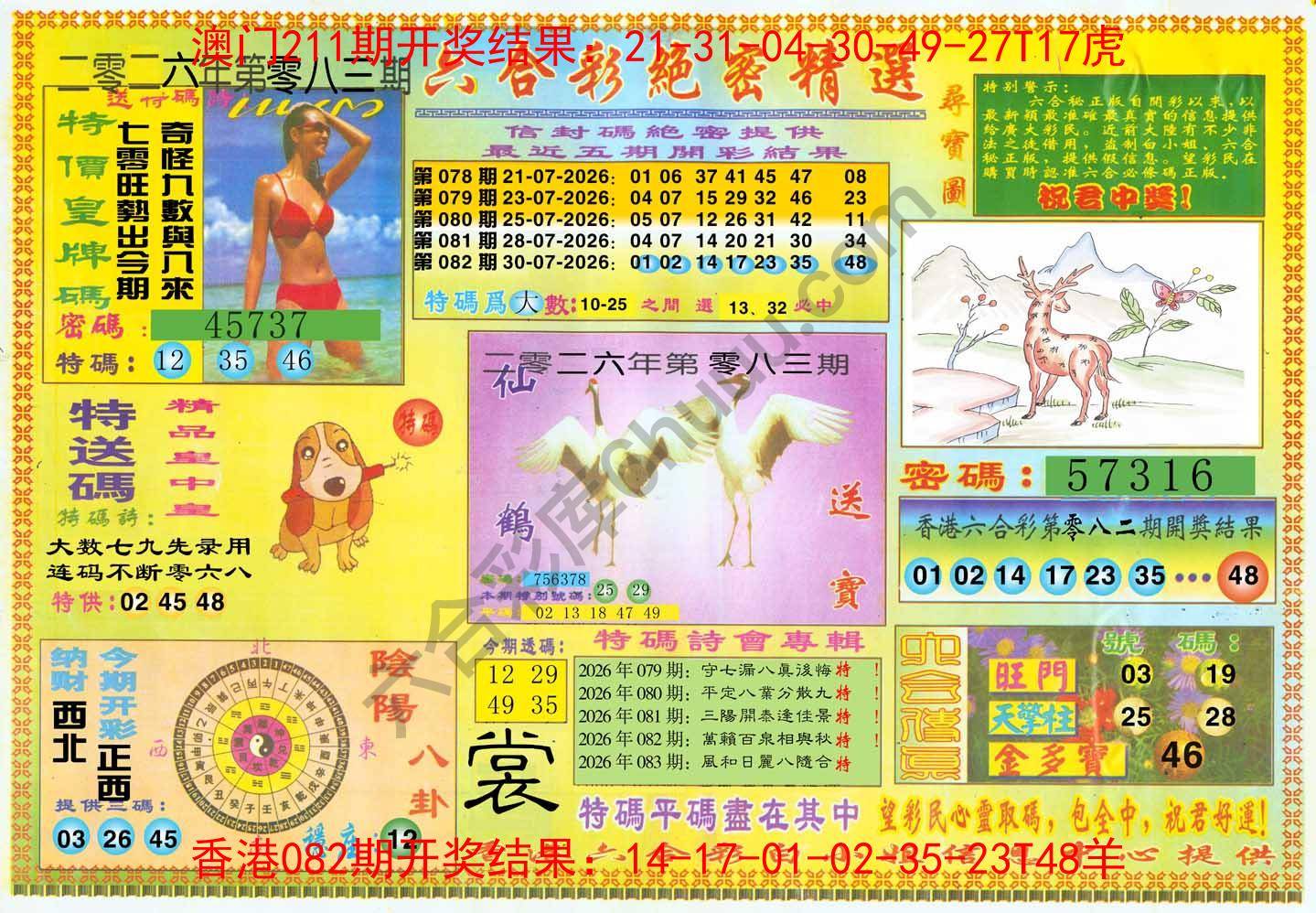六合彩绝密精选