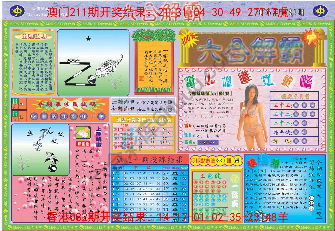 六合解霸