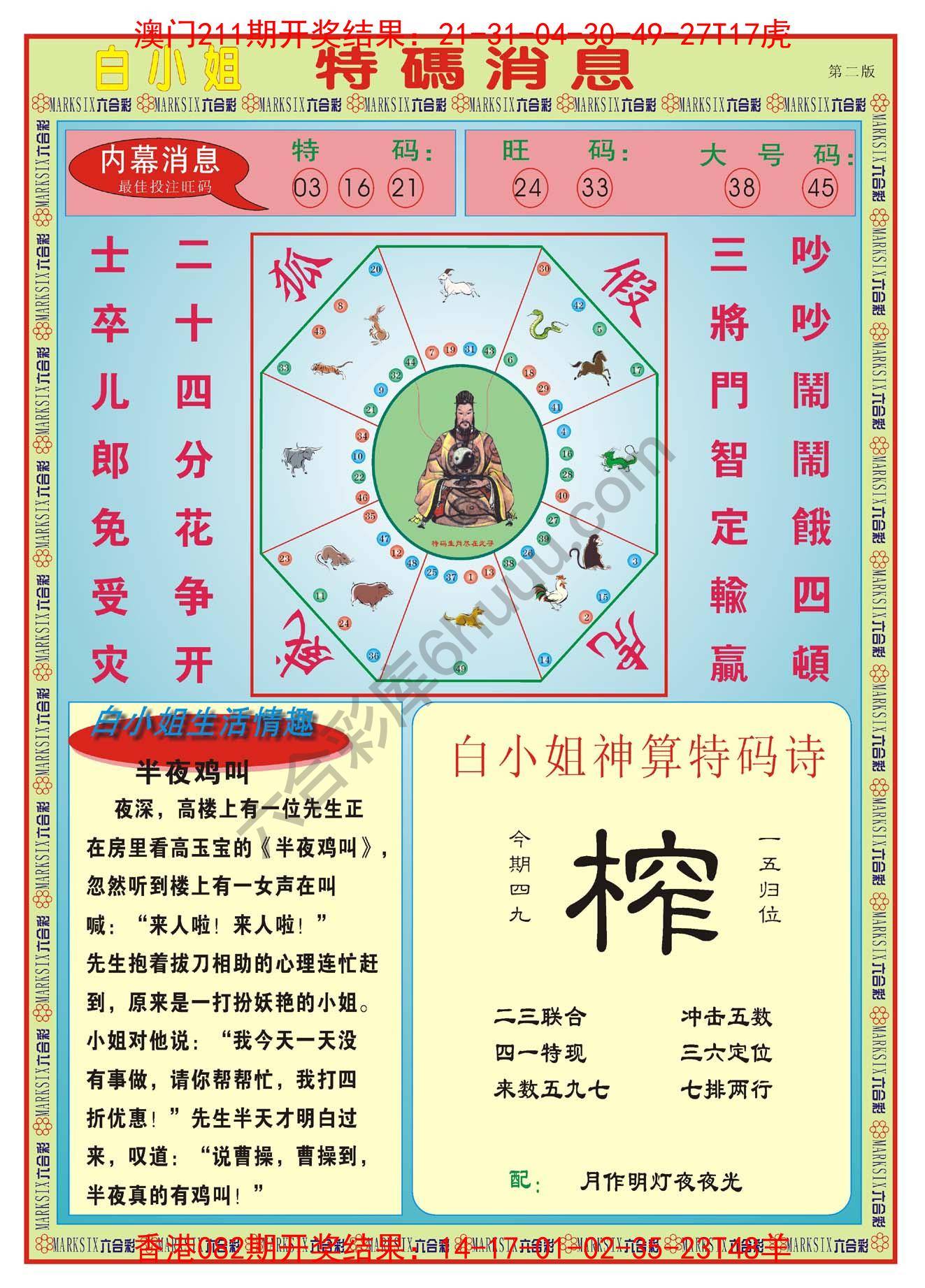 白小姐特码消息