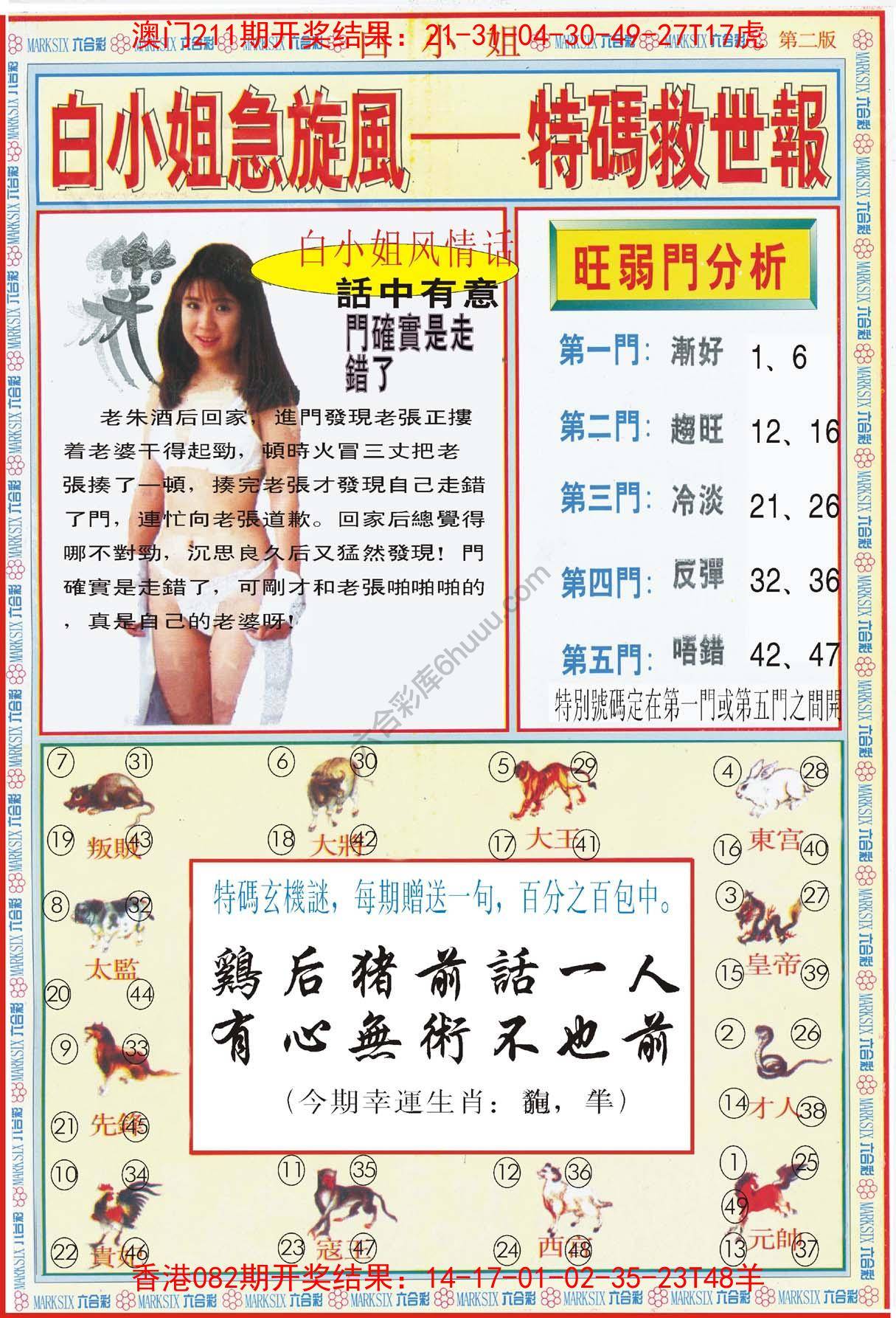 白小姐急旋风特码救世报