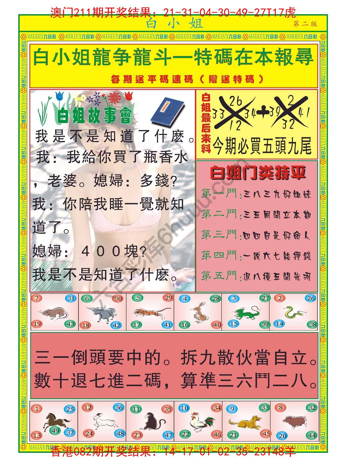 白姐龙虎霸