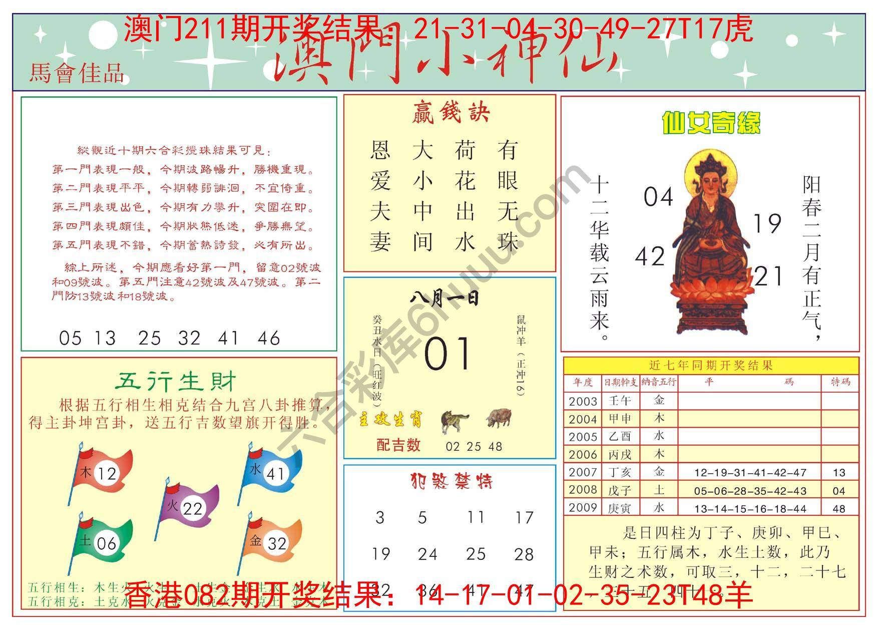 澳门小神仙