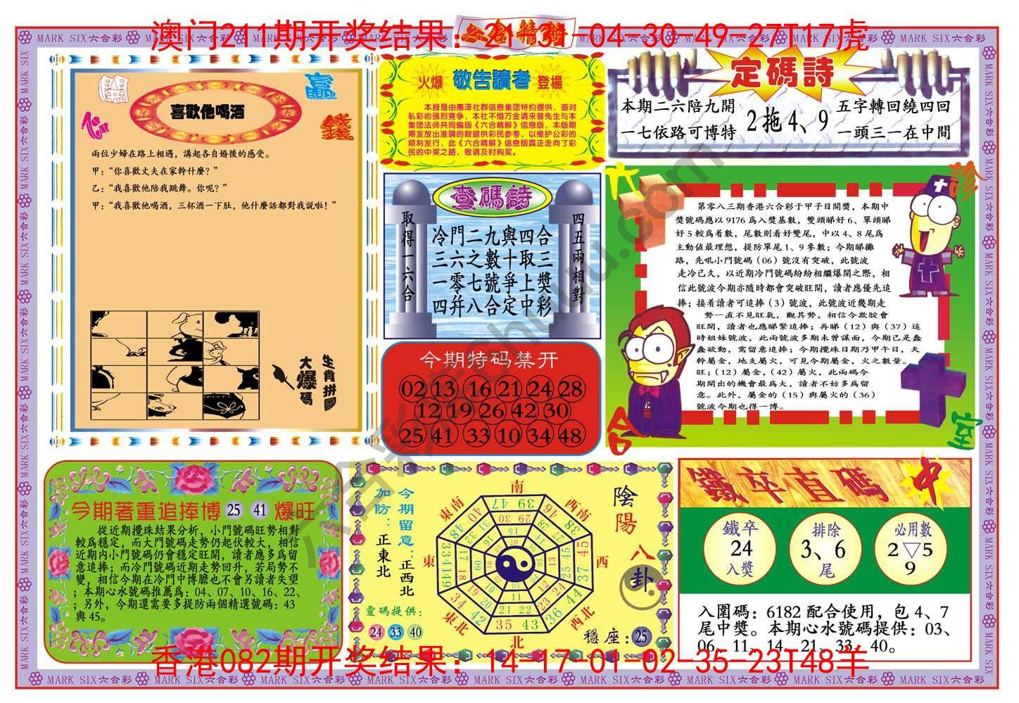 六合精解