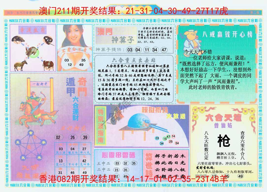 港澳大拼盘