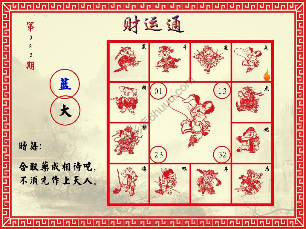 财运通