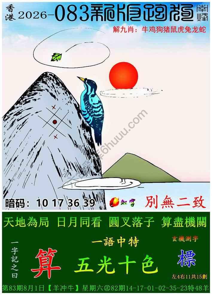 跑狗图（新版）