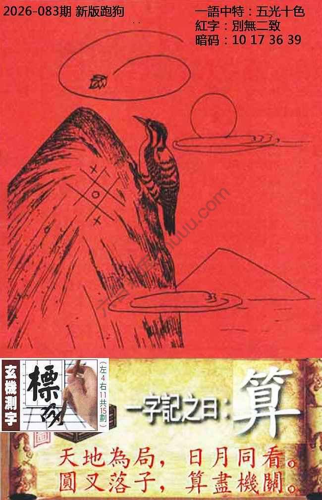 高清跑狗图