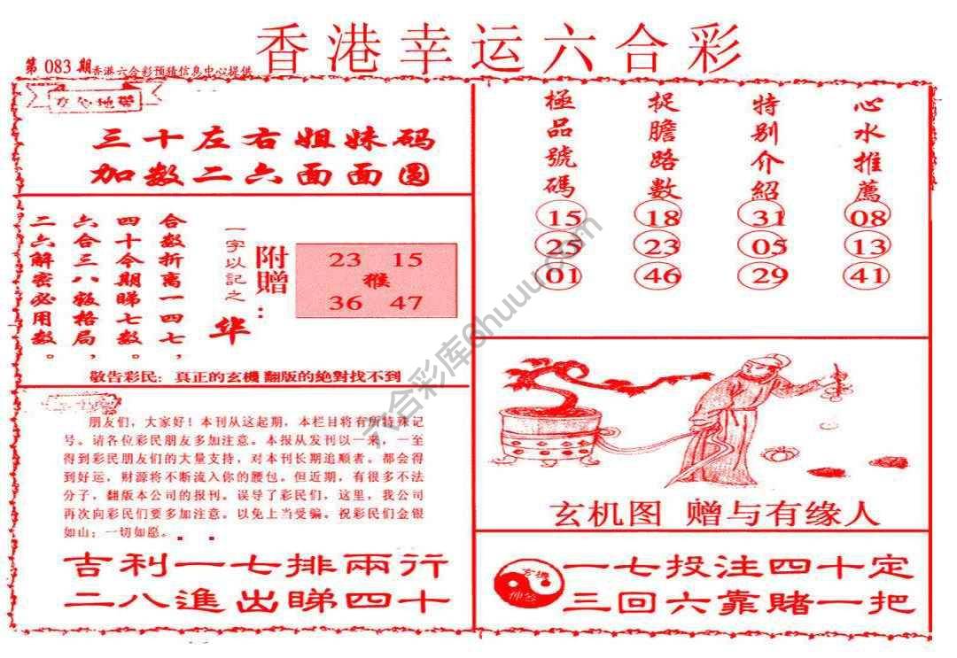 香港幸运六合彩