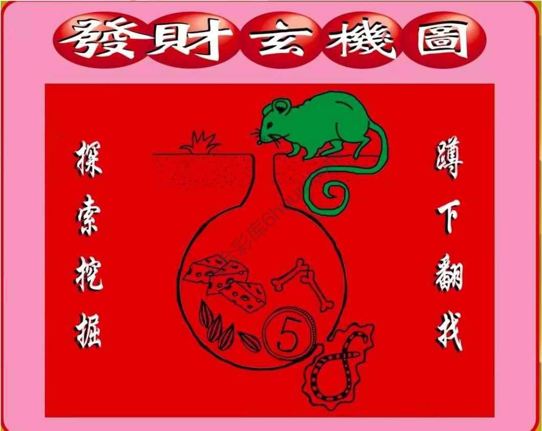 发财玄机图