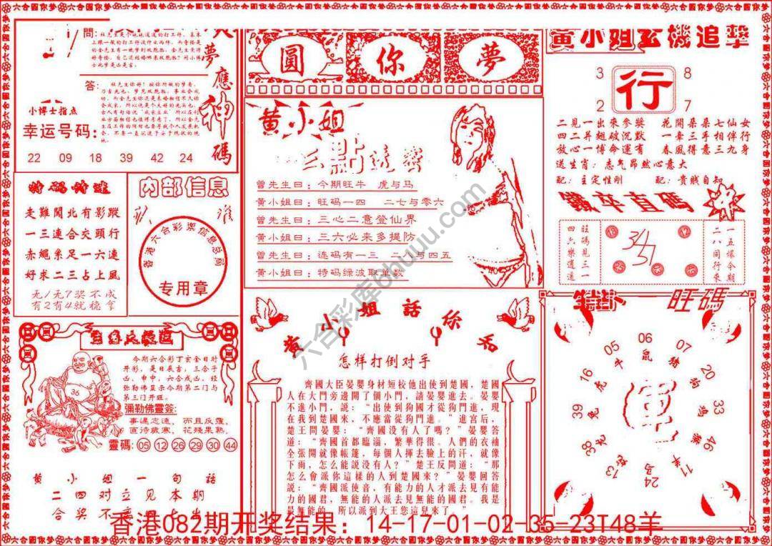 六合圆你梦