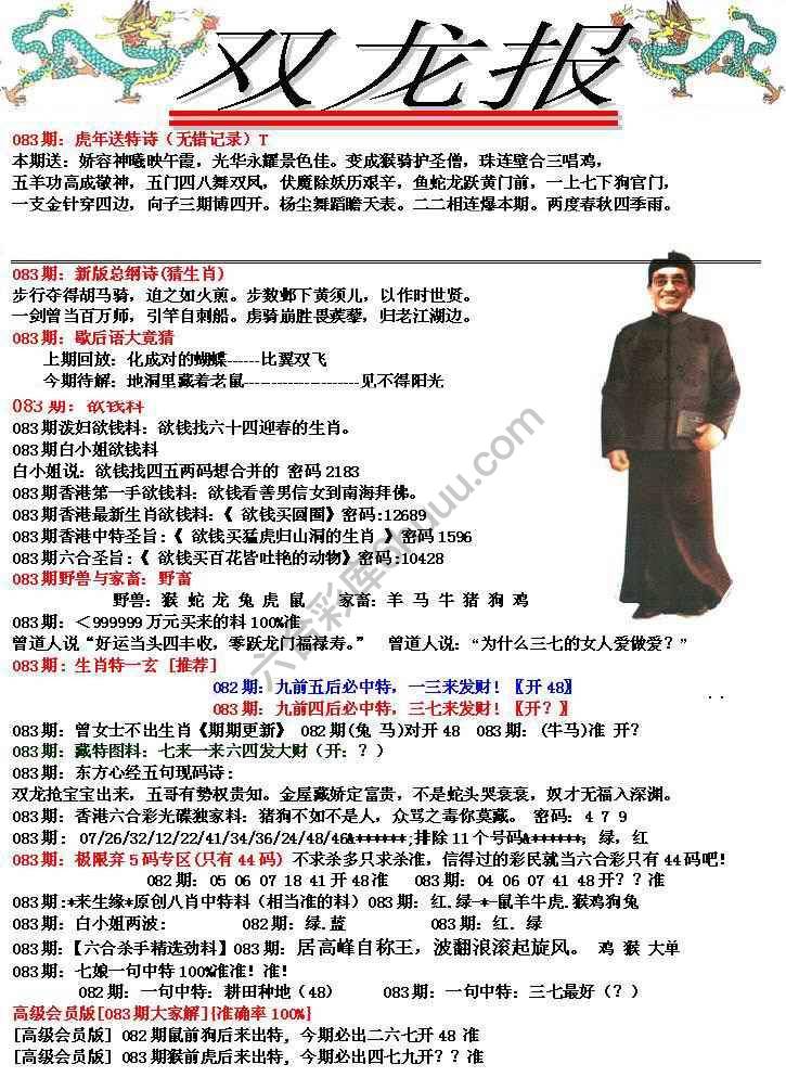 双龙报