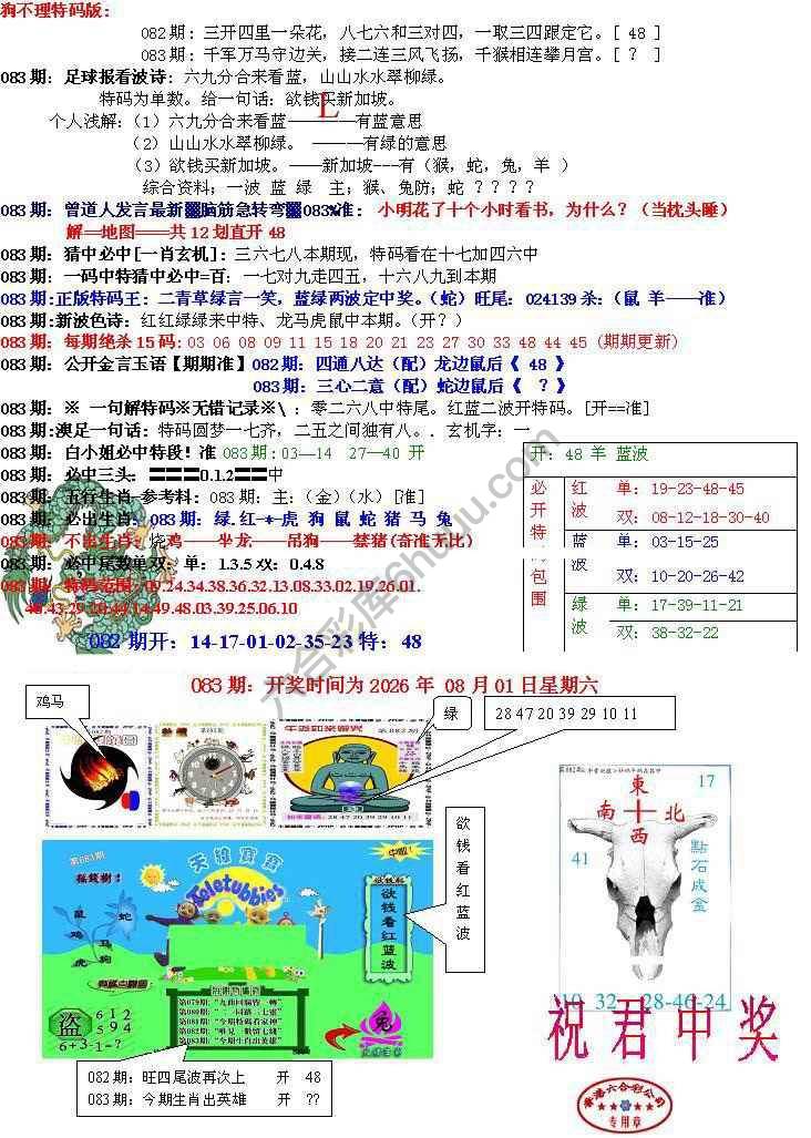 青龙五鬼报