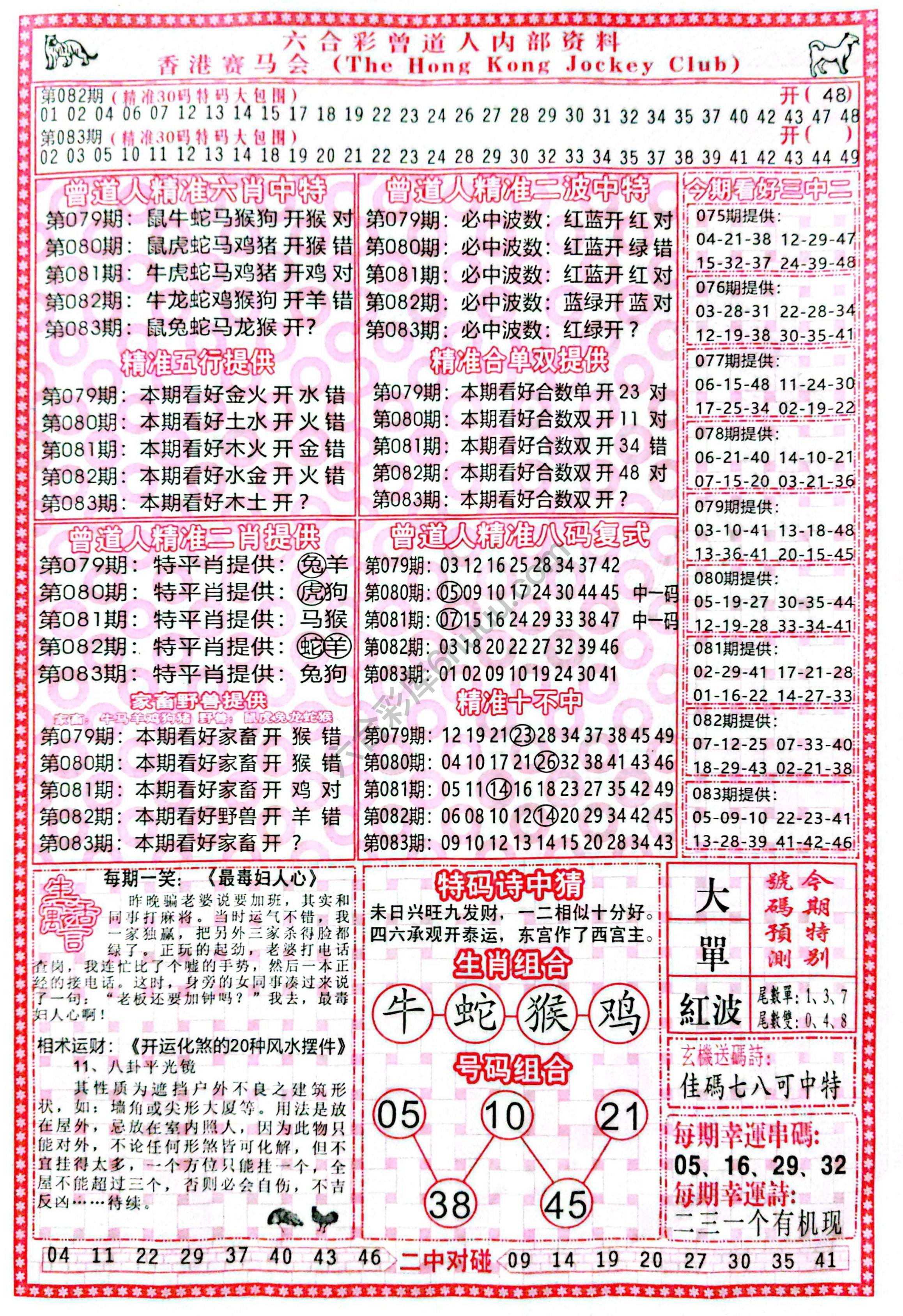 曾道人内部资料