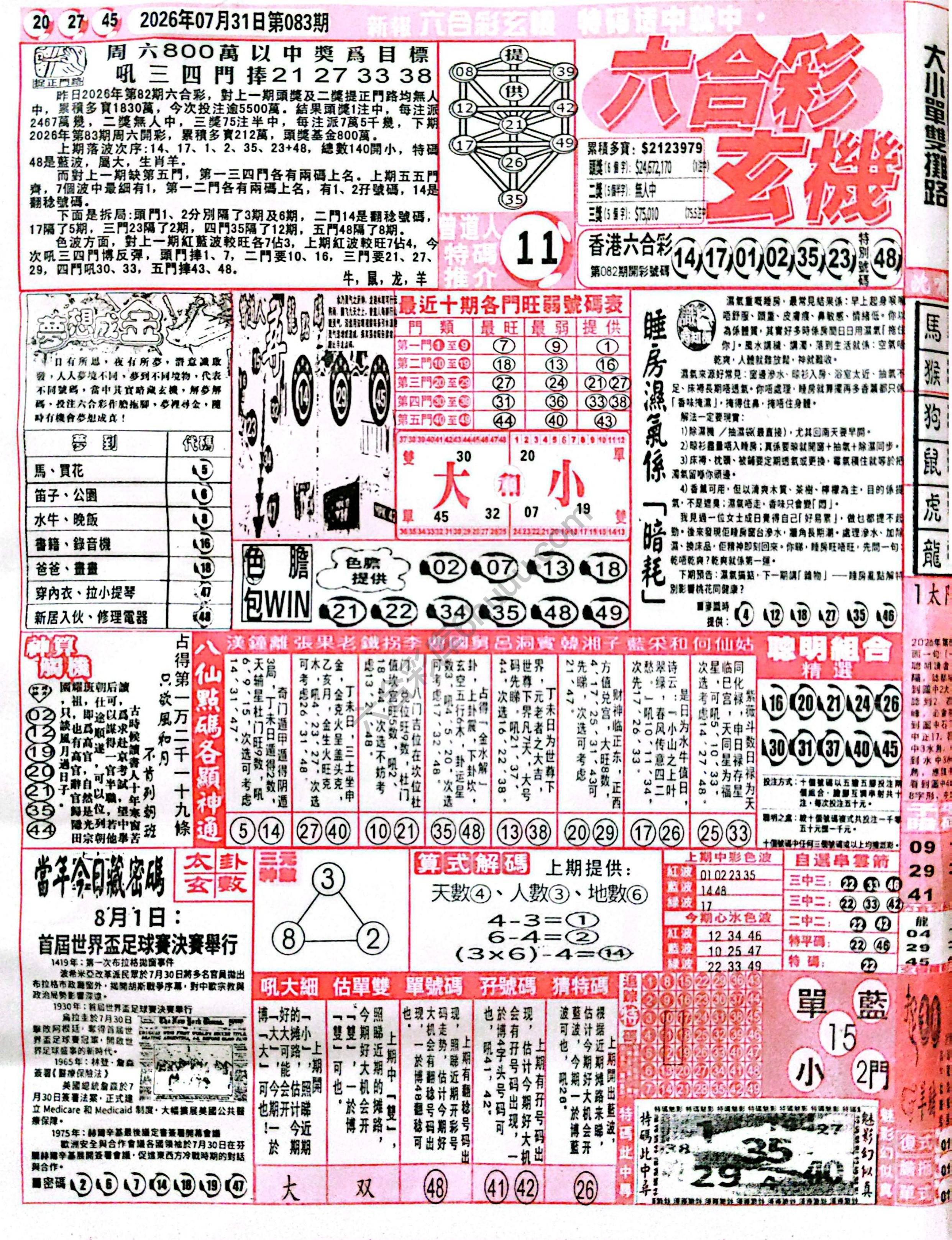 六合彩玄机