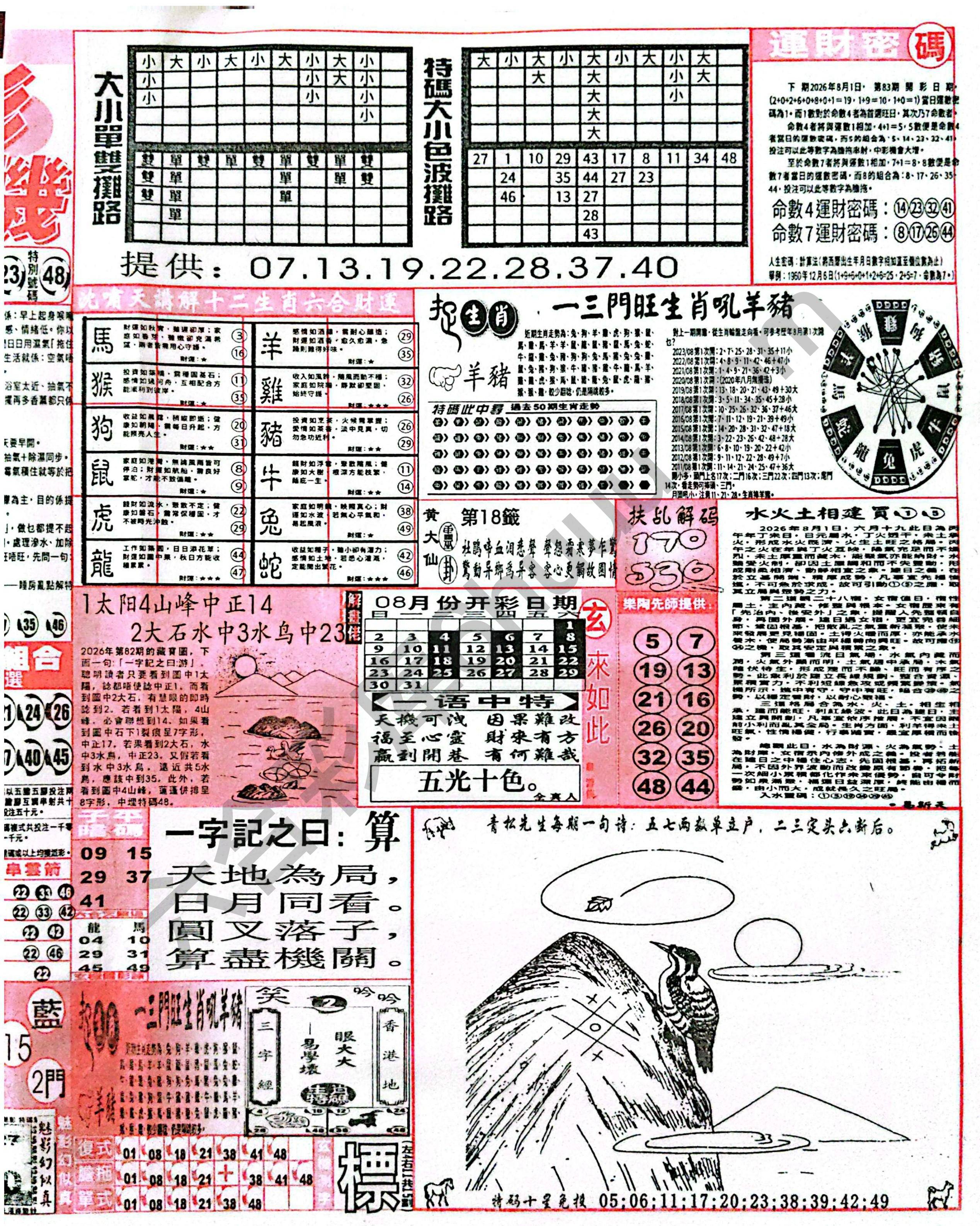 六合彩玄机