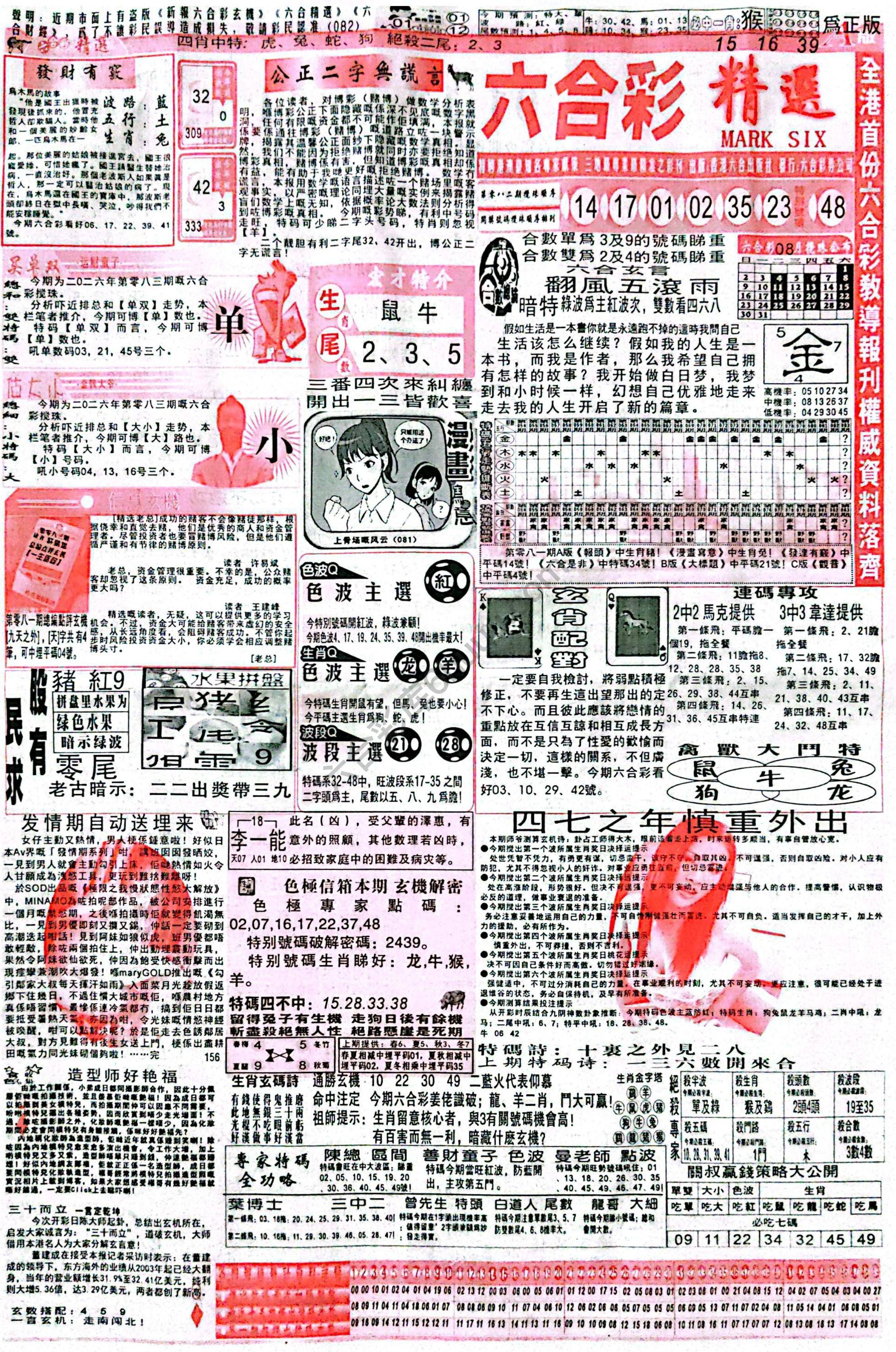 六合彩精选
