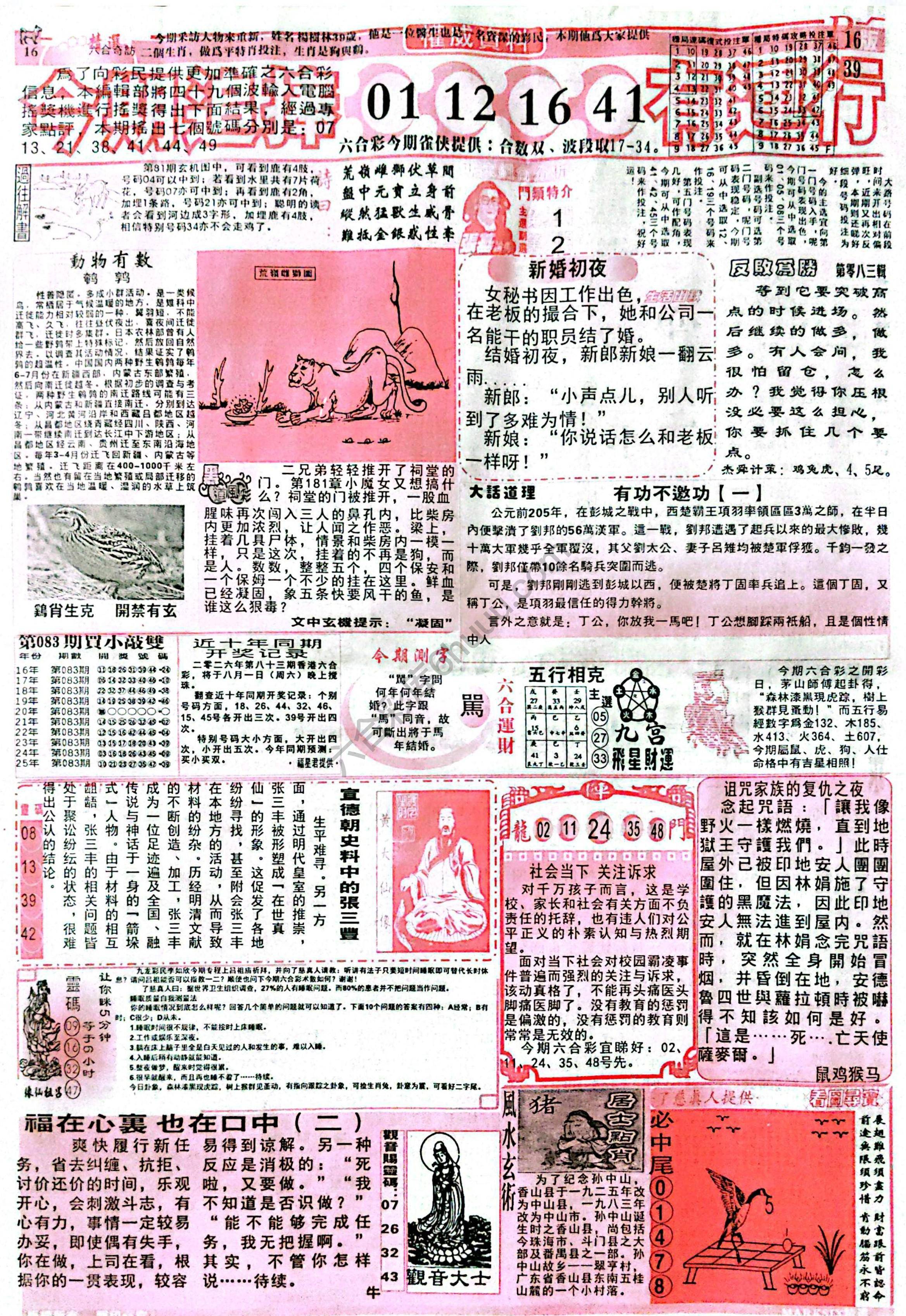 六合彩精选