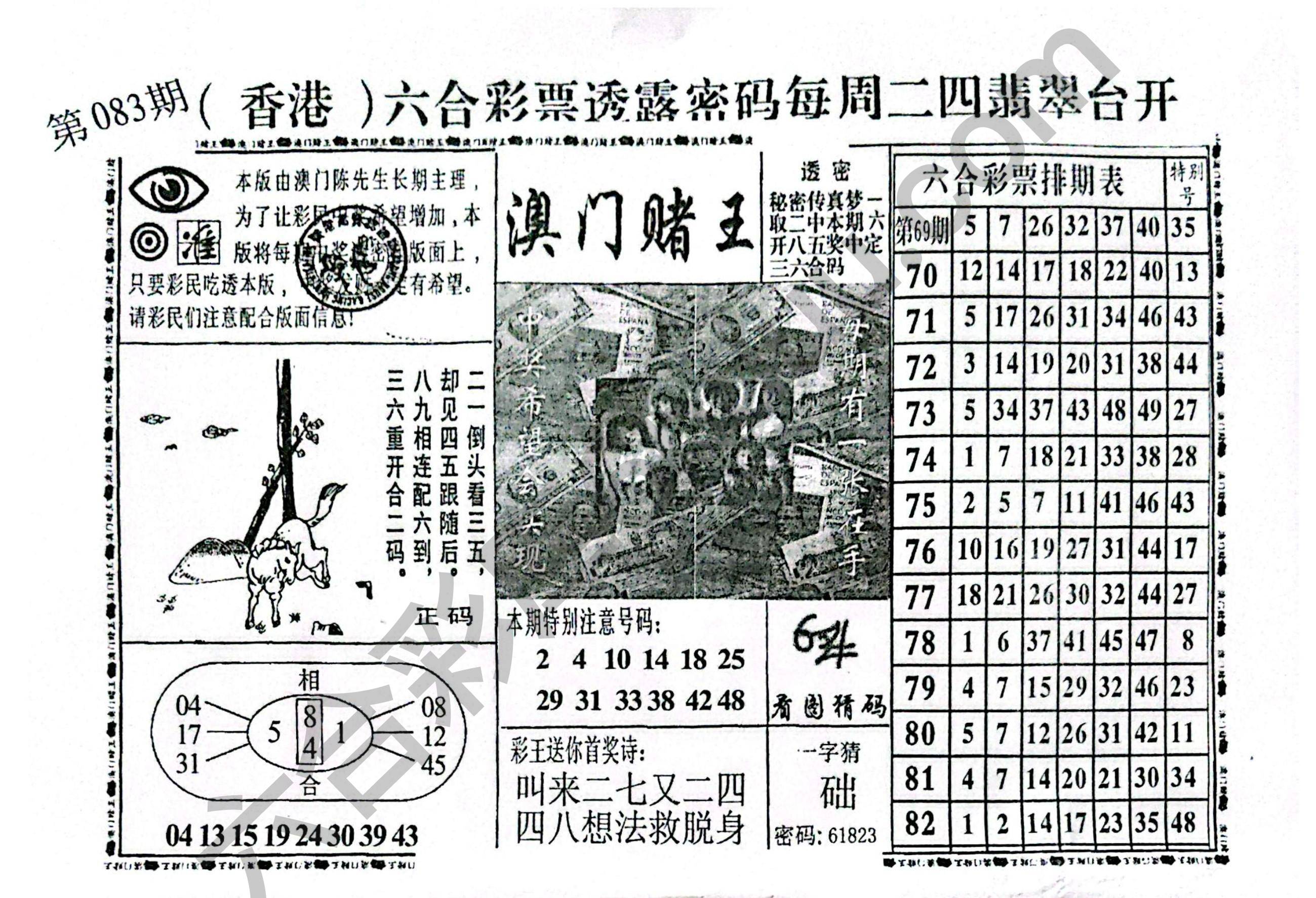 澳门赌王