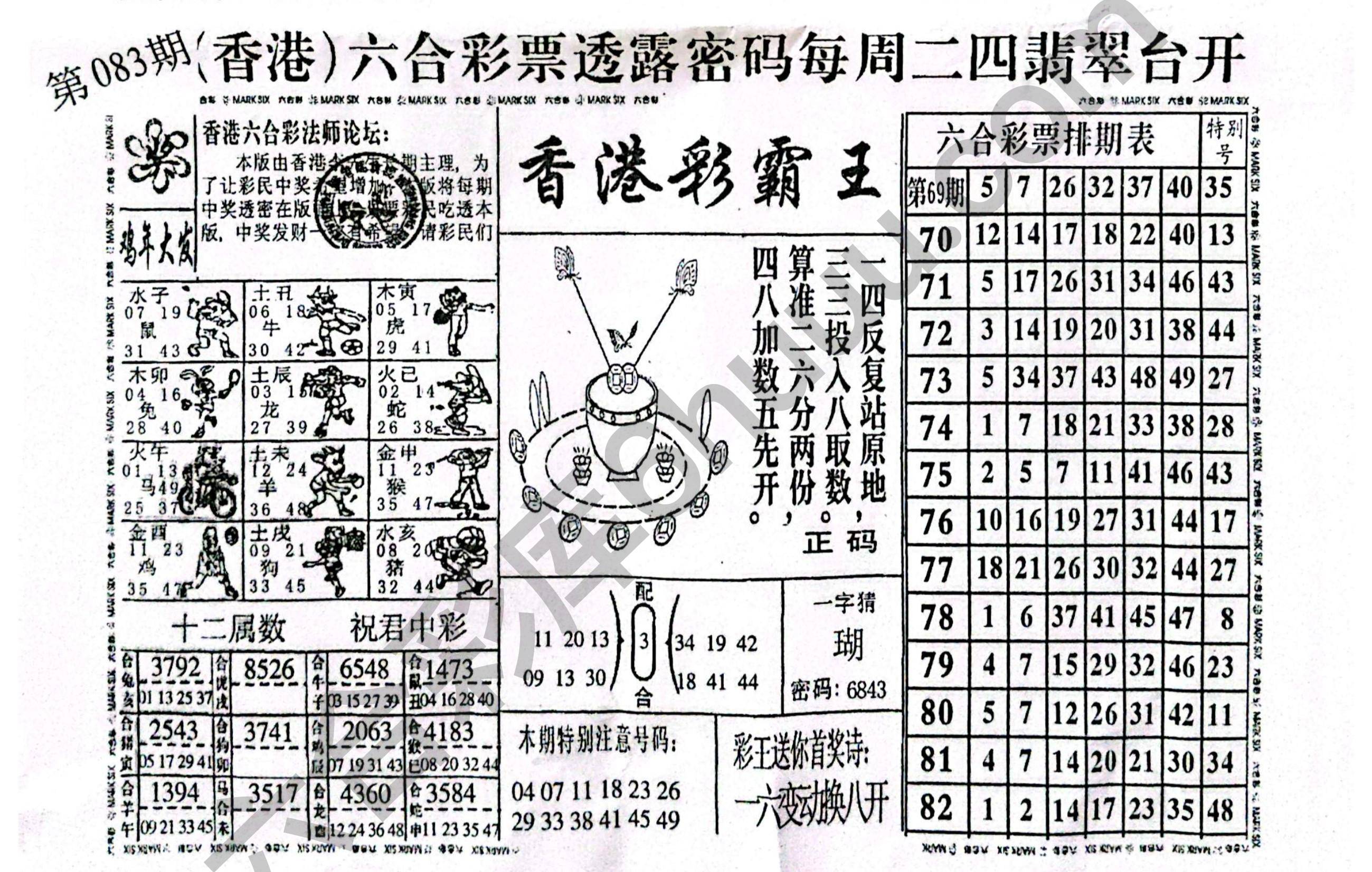 香港彩霸王