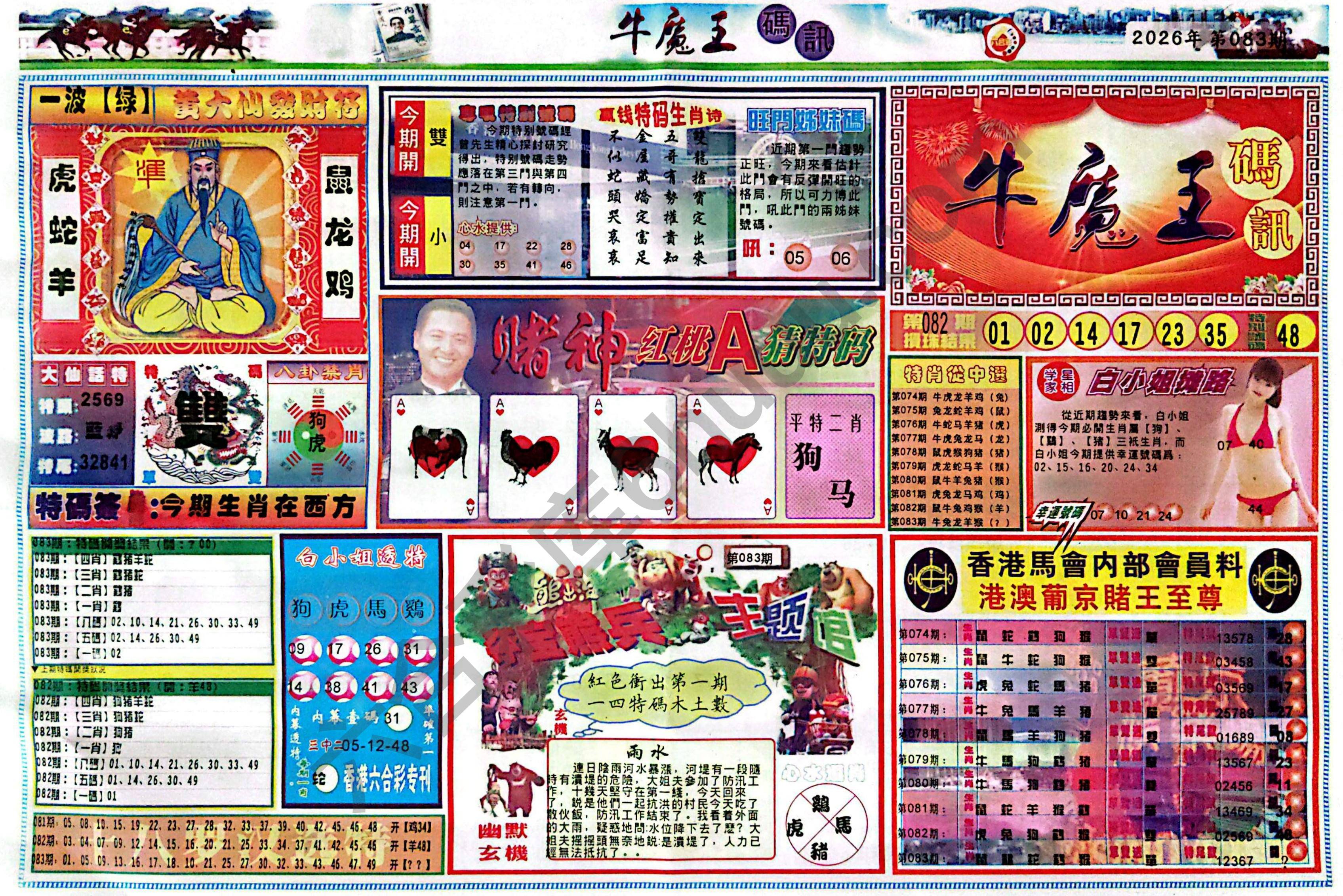 牛魔王码讯