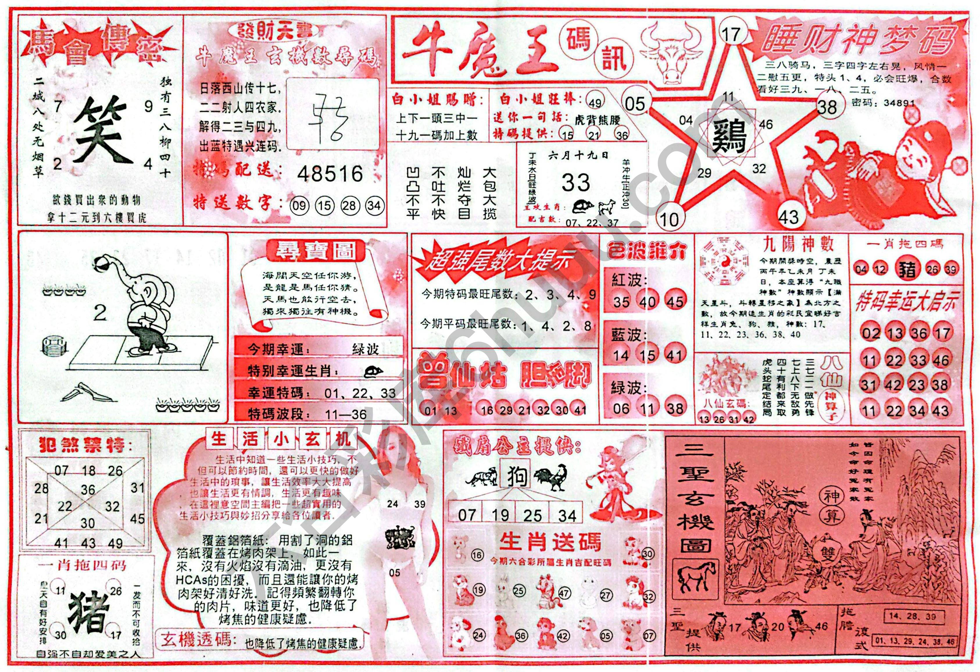 牛魔王码讯