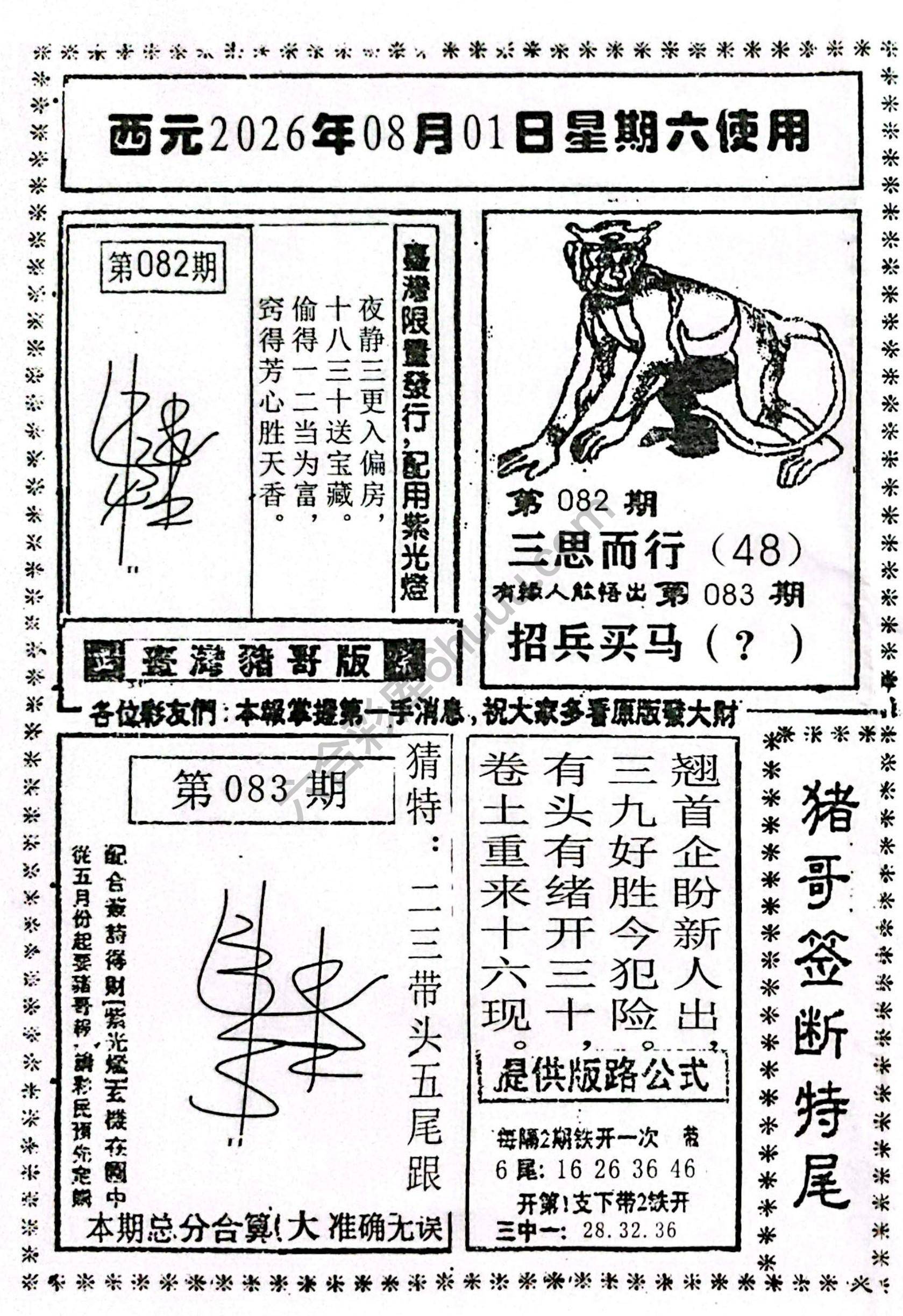 猪哥签断特尾