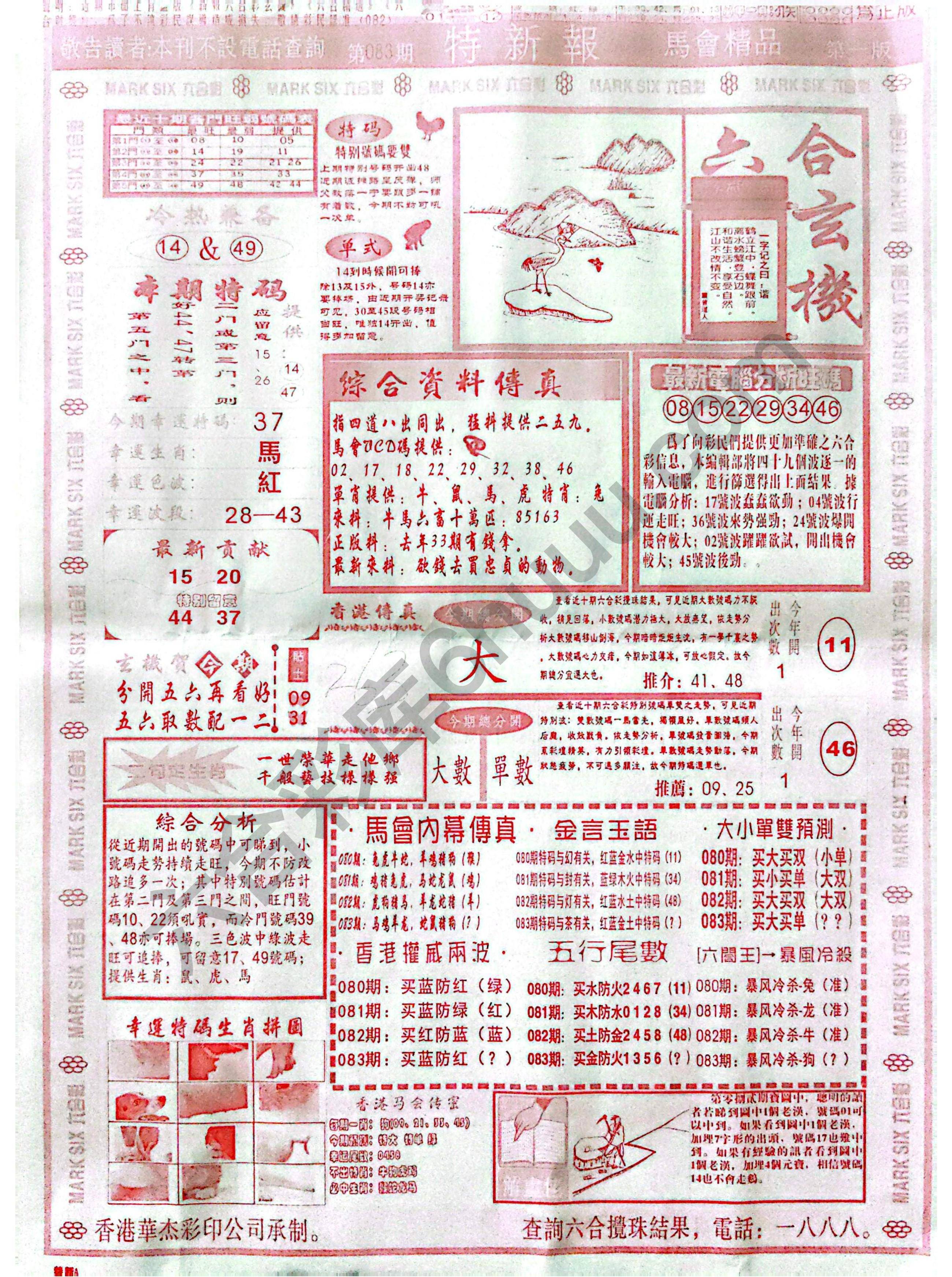特新报大版