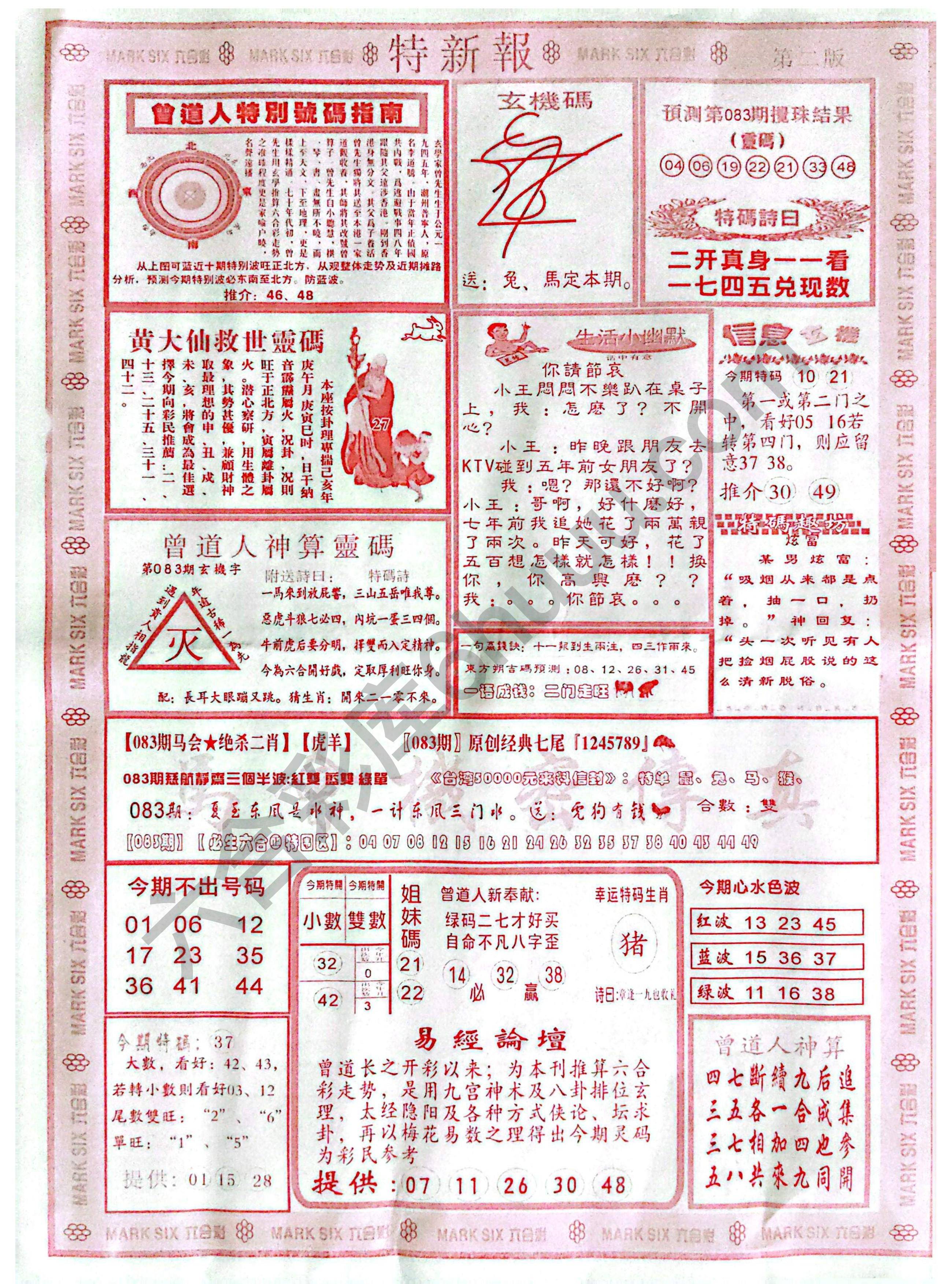 特新报大版